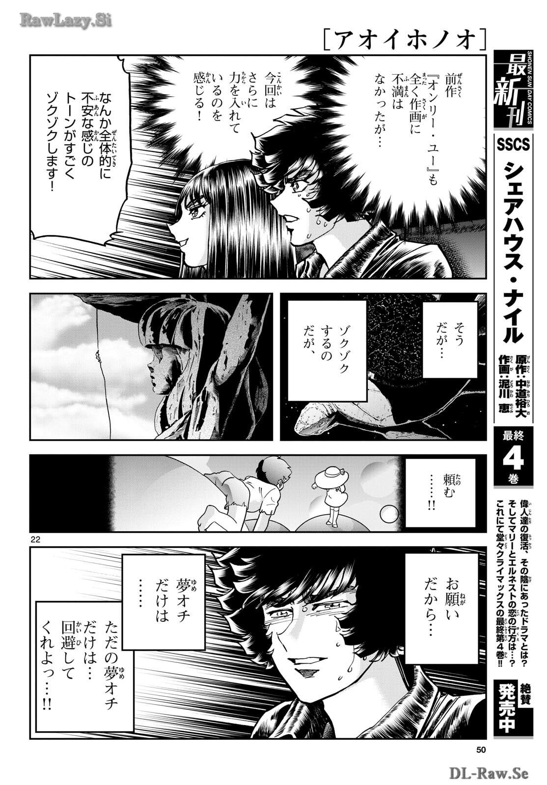 Read AOI HONOO Chapter 182 [High Quality / Full] - Page 22 - nicomanga.com