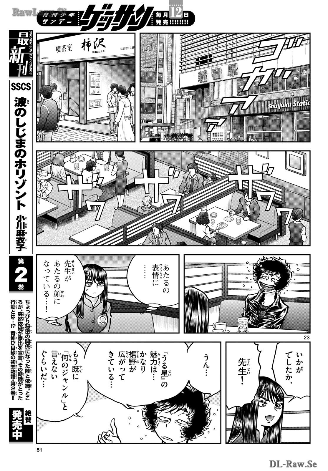 Read AOI HONOO Chapter 182 [High Quality / Full] - Page 23 - nicomanga.com
