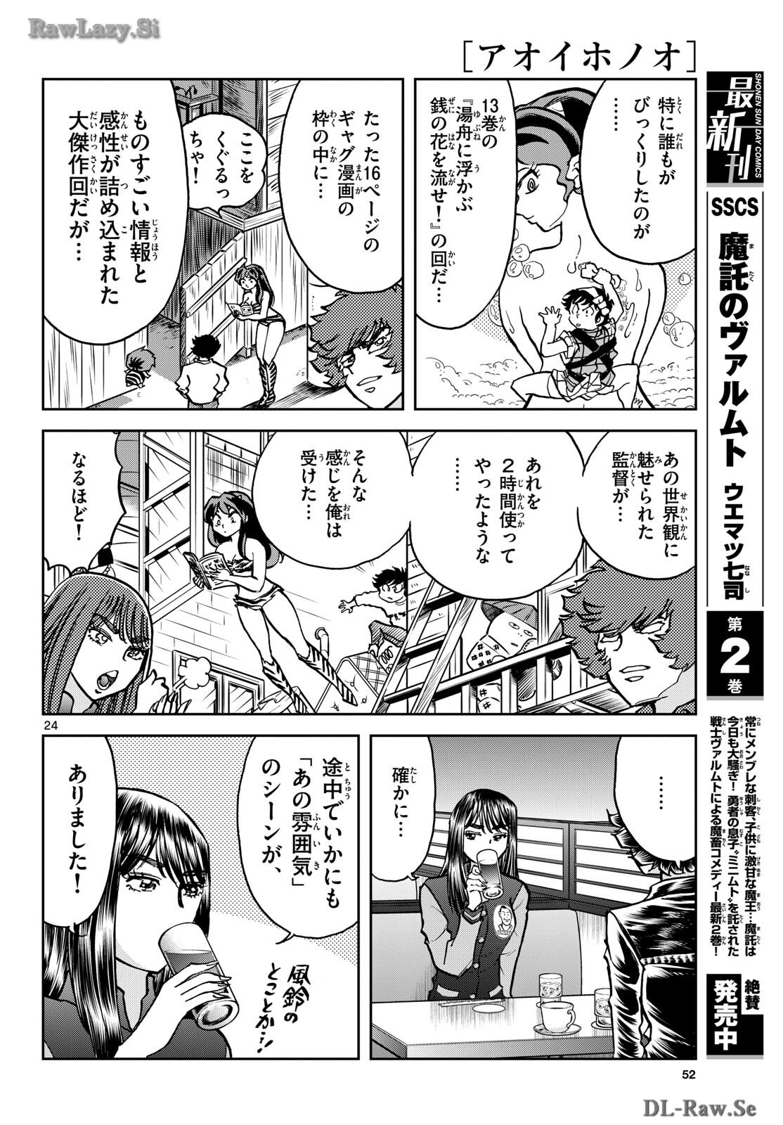 Read AOI HONOO Chapter 182 [High Quality / Full] - Page 24 - nicomanga.com