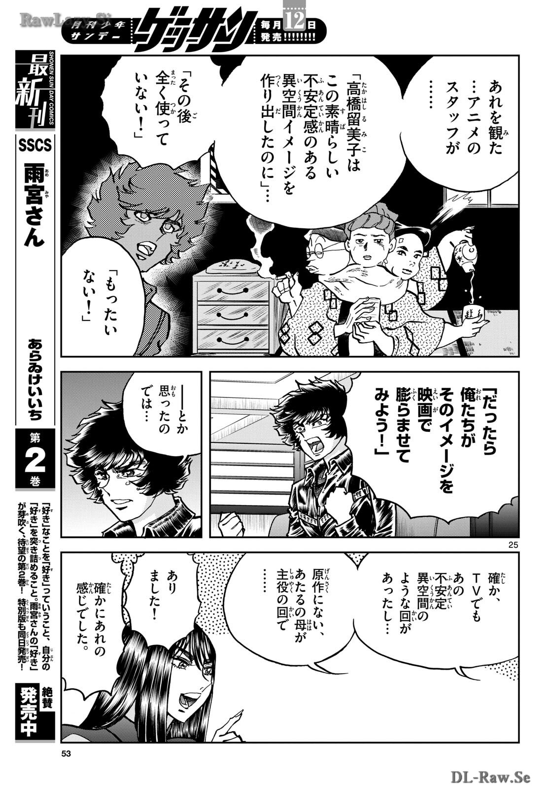 Read AOI HONOO Chapter 182 [High Quality / Full] - Page 25 - nicomanga.com