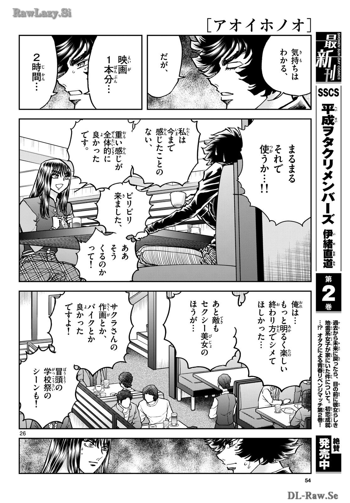 Read AOI HONOO Chapter 182 [High Quality / Full] - Page 26 - nicomanga.com