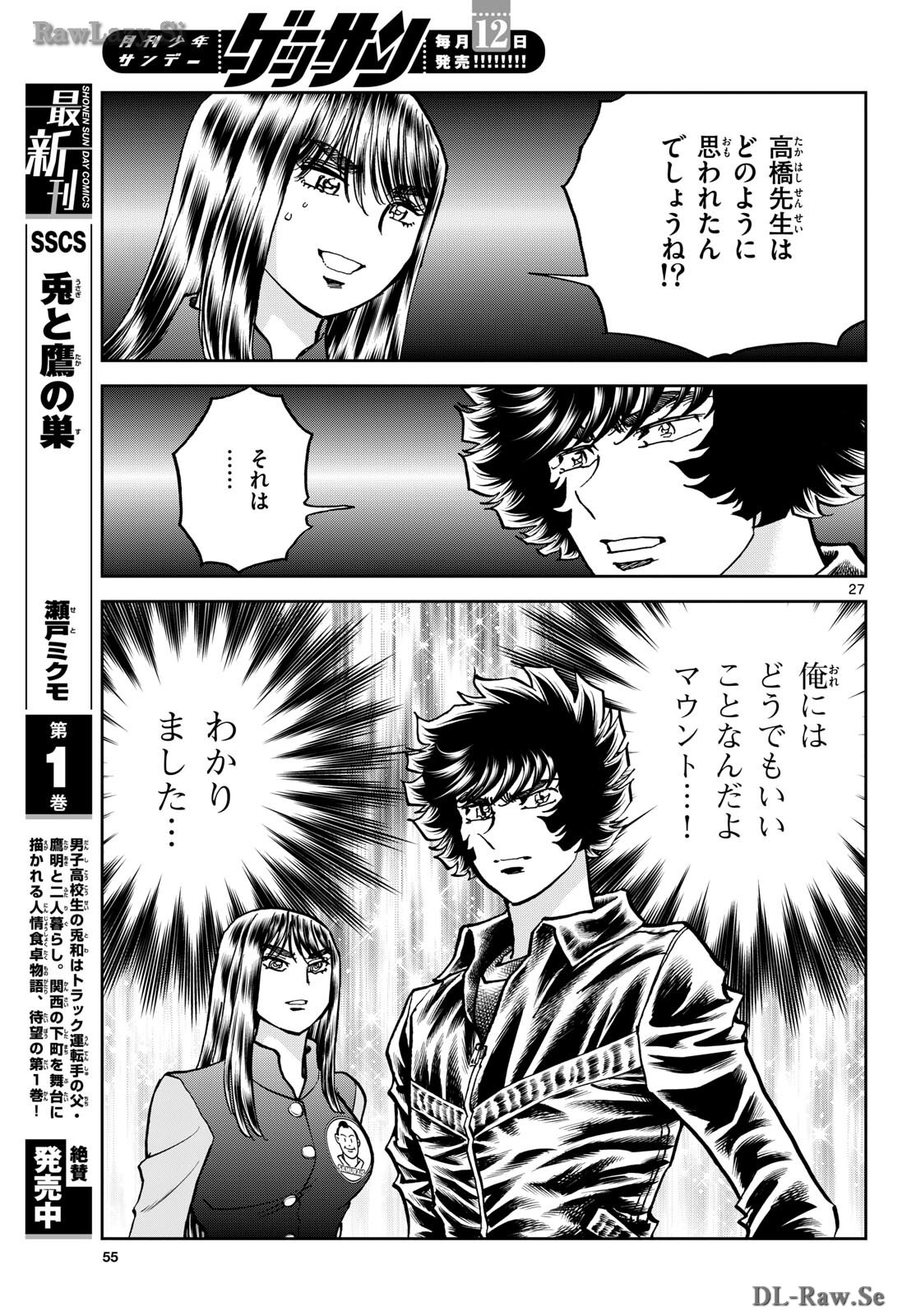 Read AOI HONOO Chapter 182 [High Quality / Full] - Page 27 - nicomanga.com