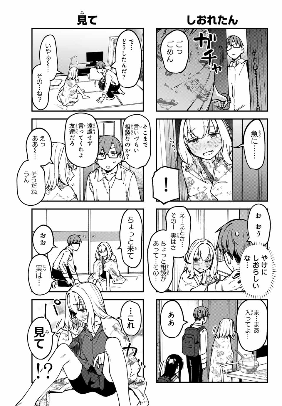 SEITOKAI NI MO ANA WA ARU! Chapter 95 - Page 5