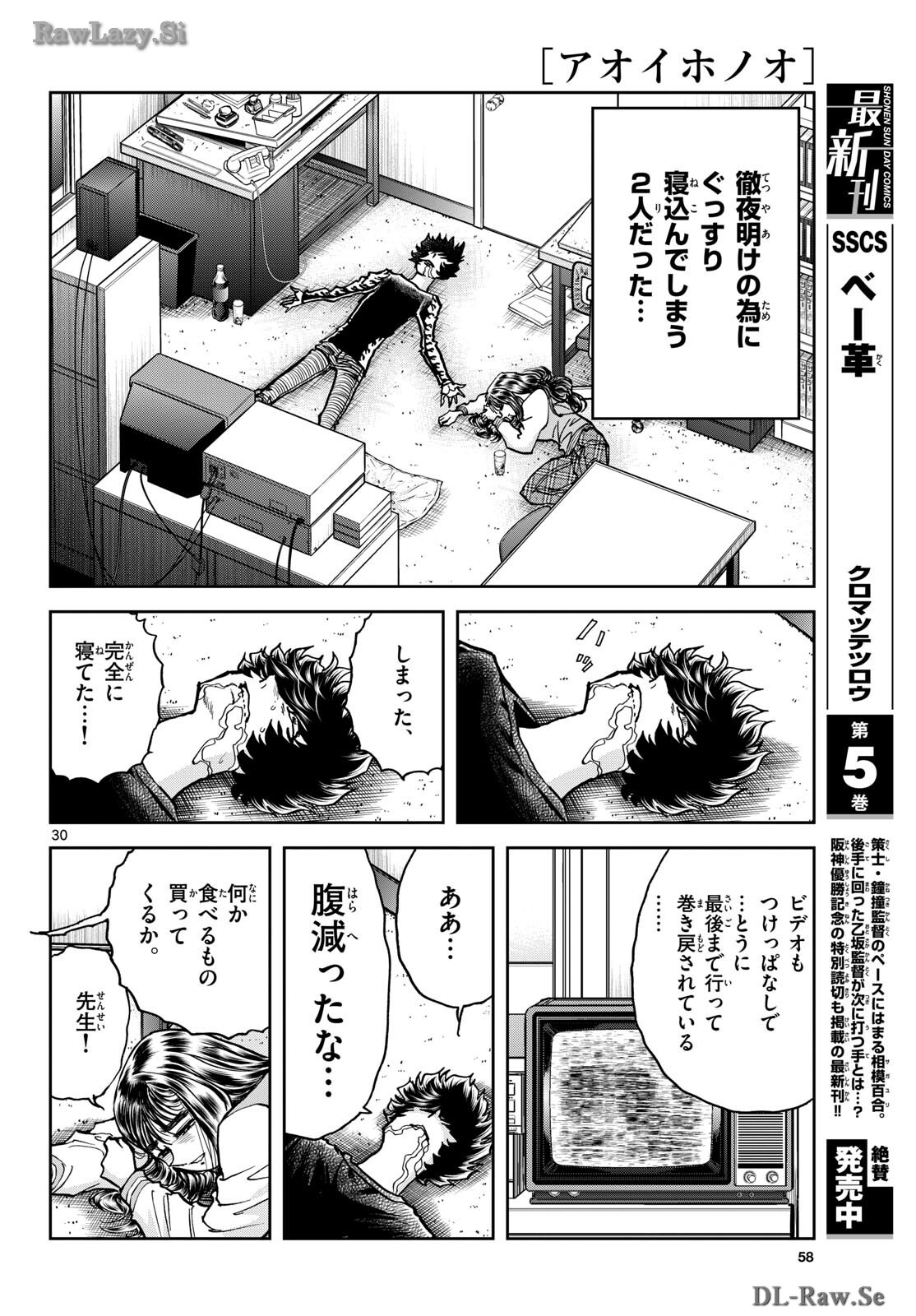 Read AOI HONOO Chapter 182 [High Quality / Full] - Page 30 - nicomanga.com