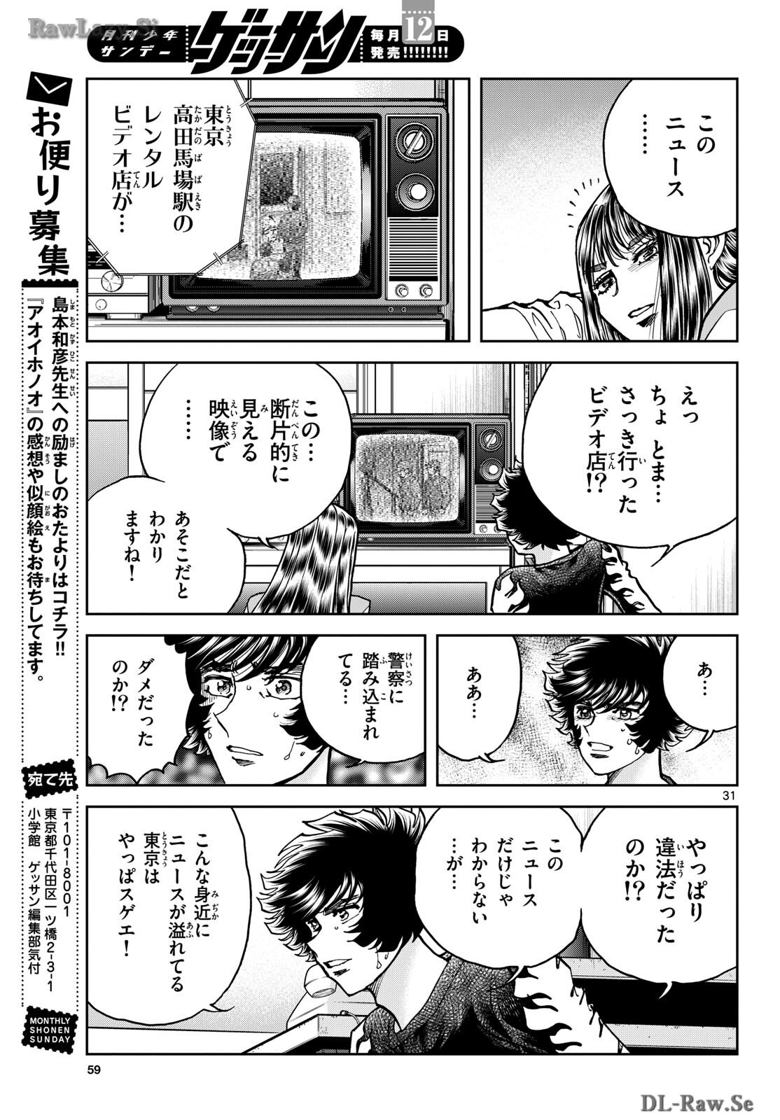 Read AOI HONOO Chapter 182 [High Quality / Full] - Page 31 - nicomanga.com