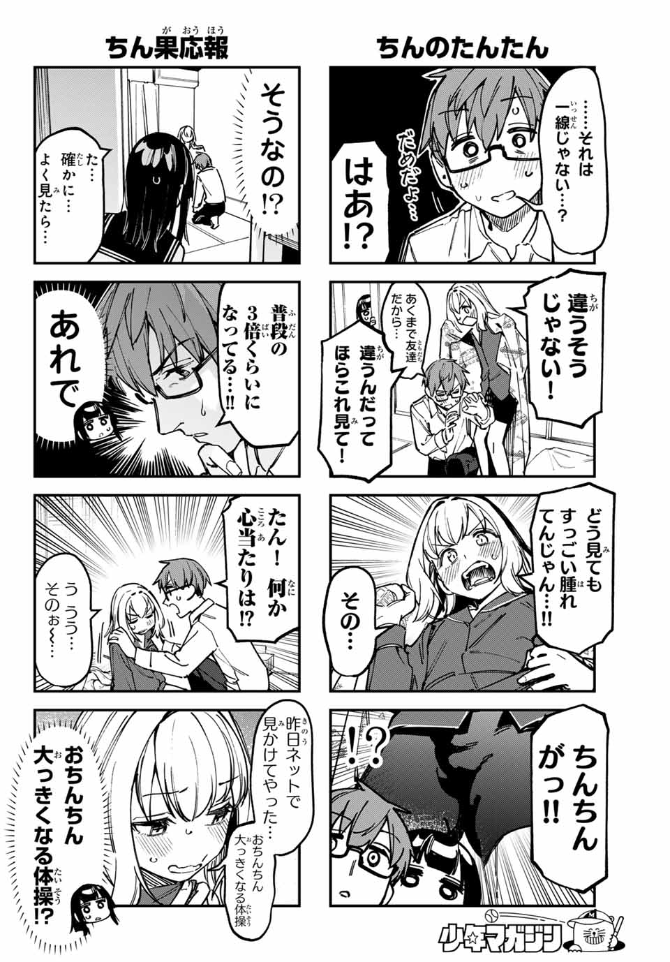 SEITOKAI NI MO ANA WA ARU! Chapter 95 - Page 6