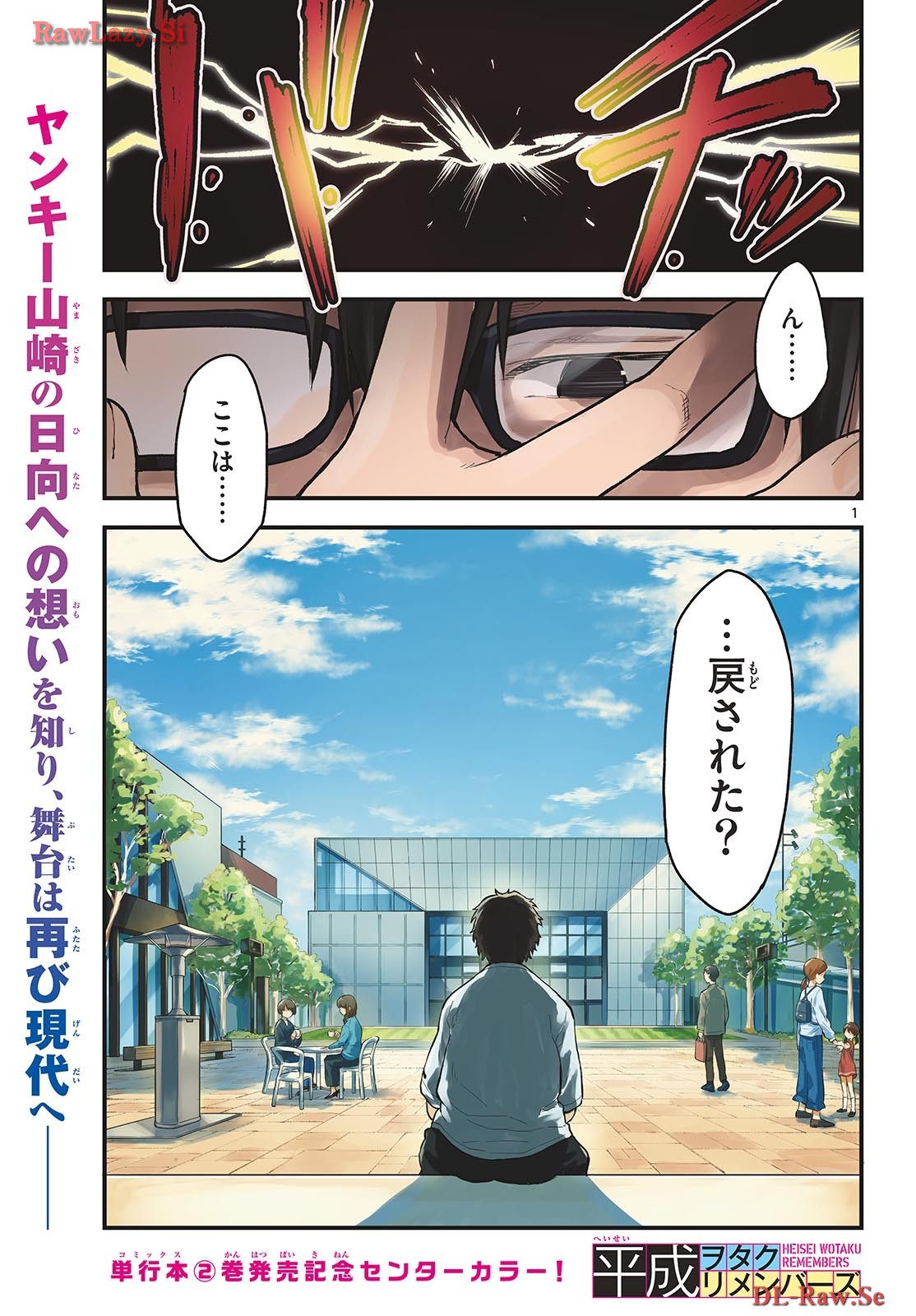 Heisei Wotaku Remembers Chapter 12 page 1 - nihonkuni.com