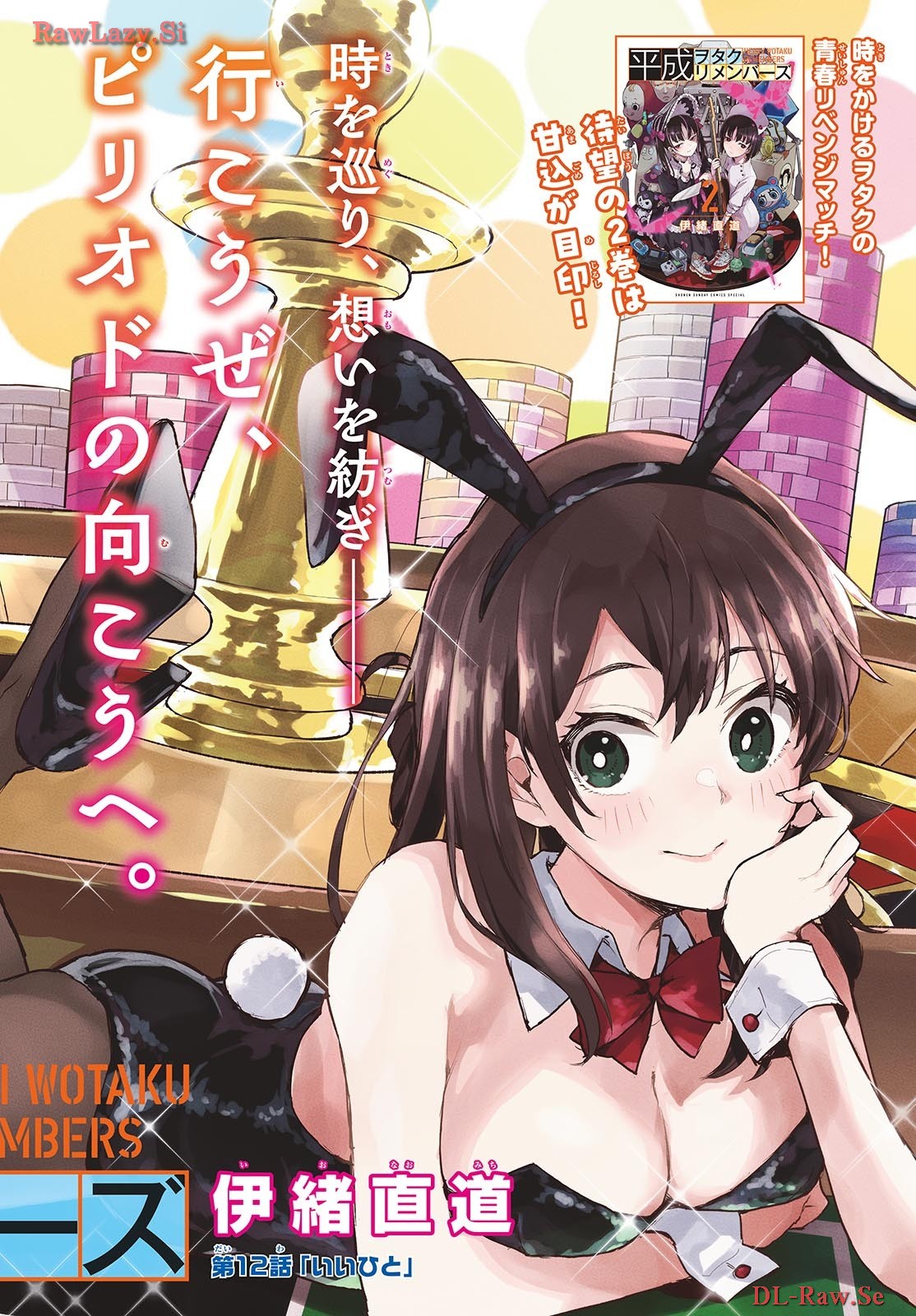 Heisei Wotaku Remembers Chapter 12 page 2 - nihonkuni.com