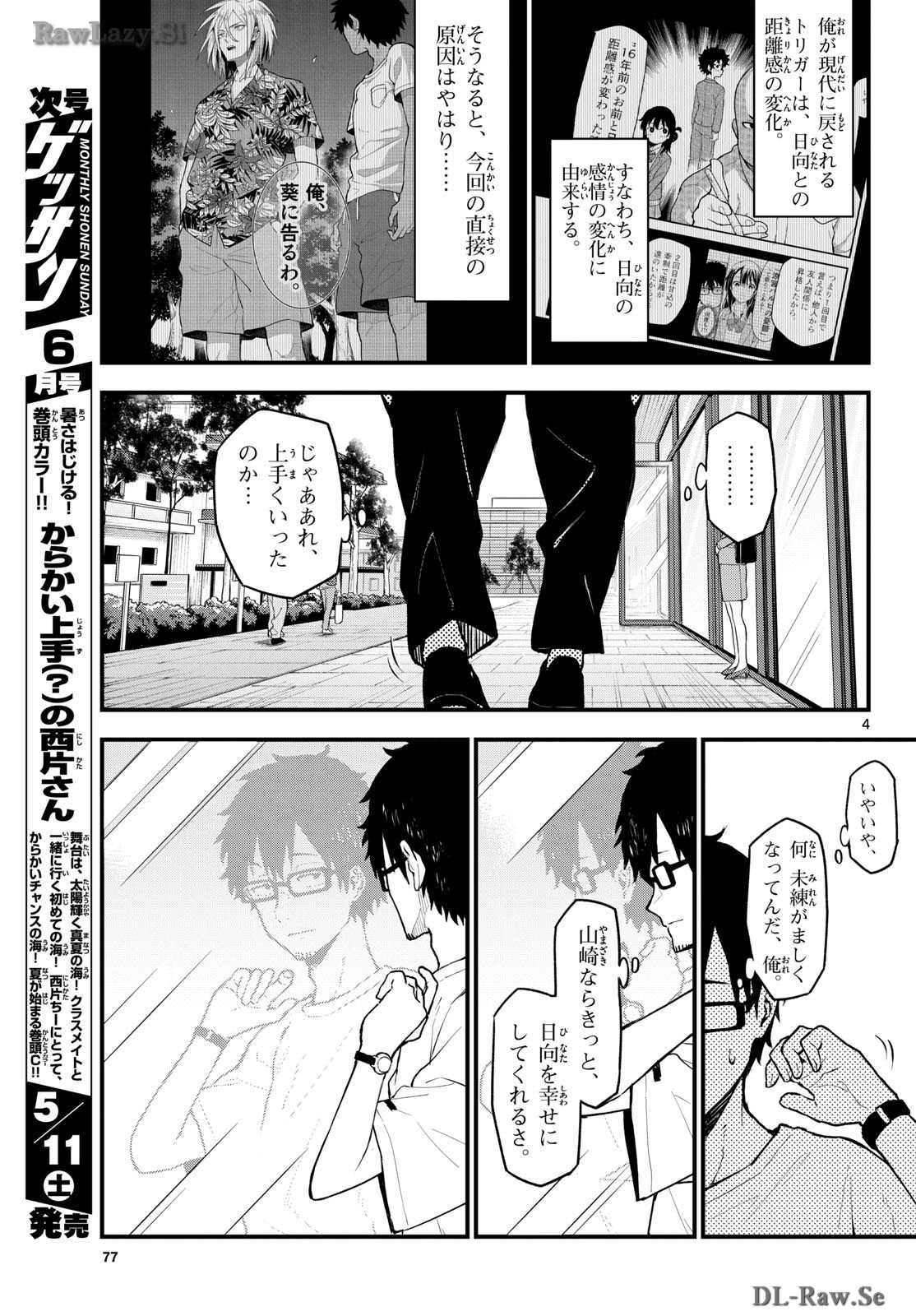 Heisei Wotaku Remembers Chapter 12 page 4 - nihonkuni.com