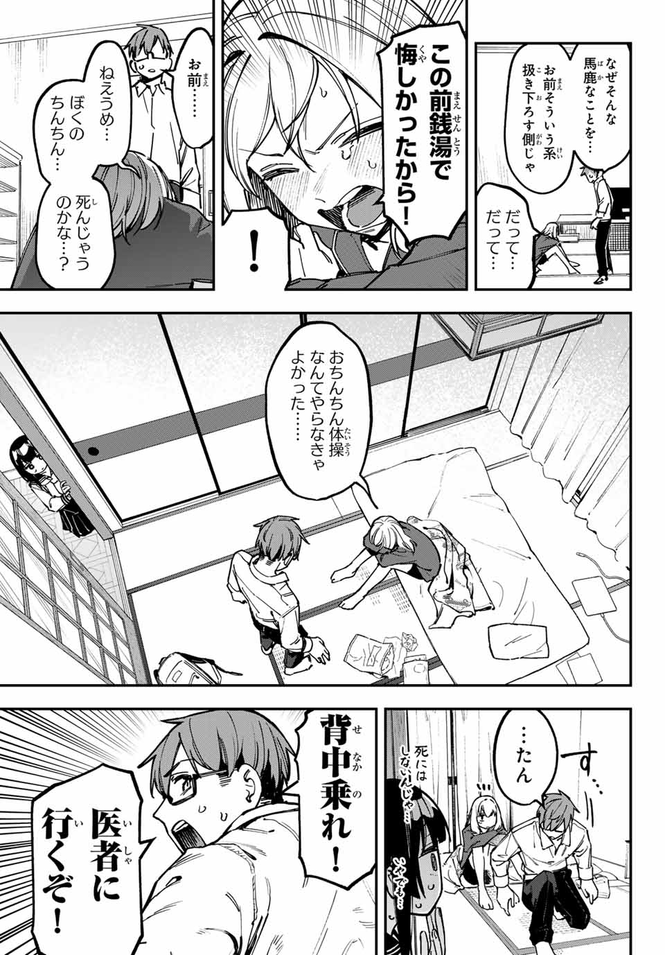 SEITOKAI NI MO ANA WA ARU! Chapter 95 - Page 7