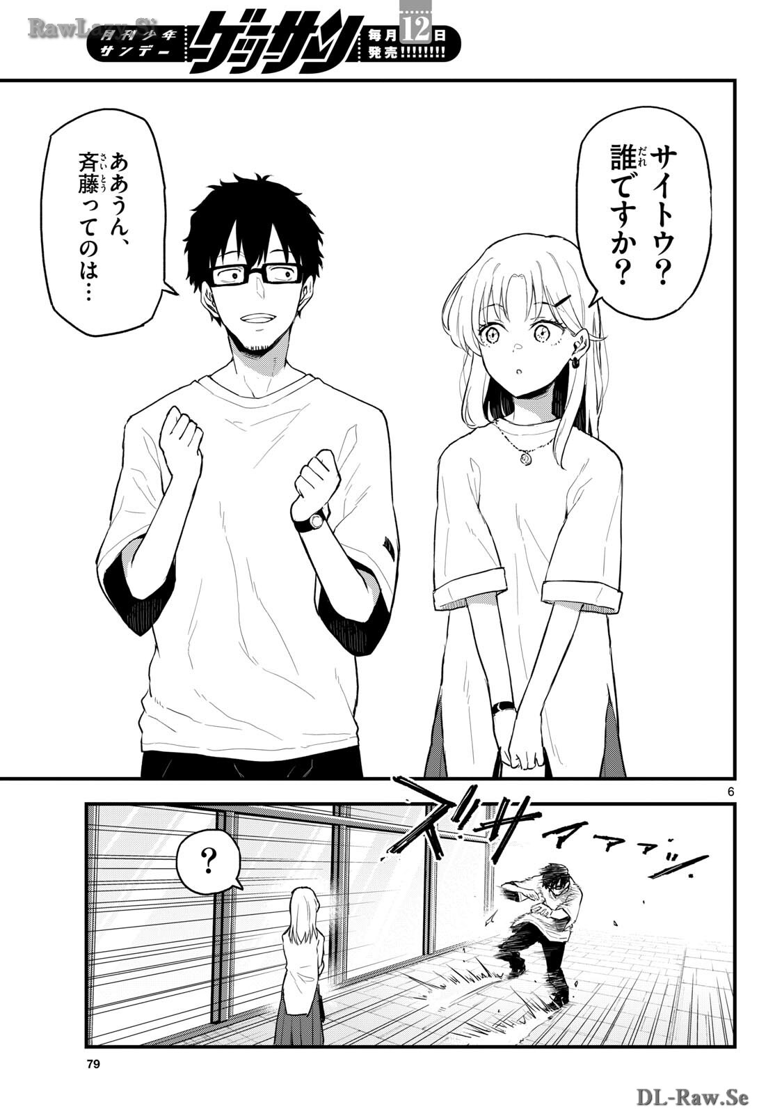 Heisei Wotaku Remembers Chapter 12 page 6 - nihonkuni.com