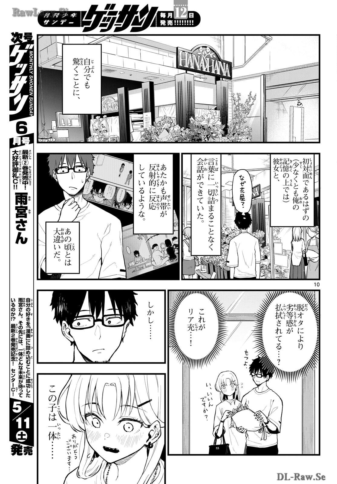 Heisei Wotaku Remembers Chapter 12 page 10 - nihonkuni.com
