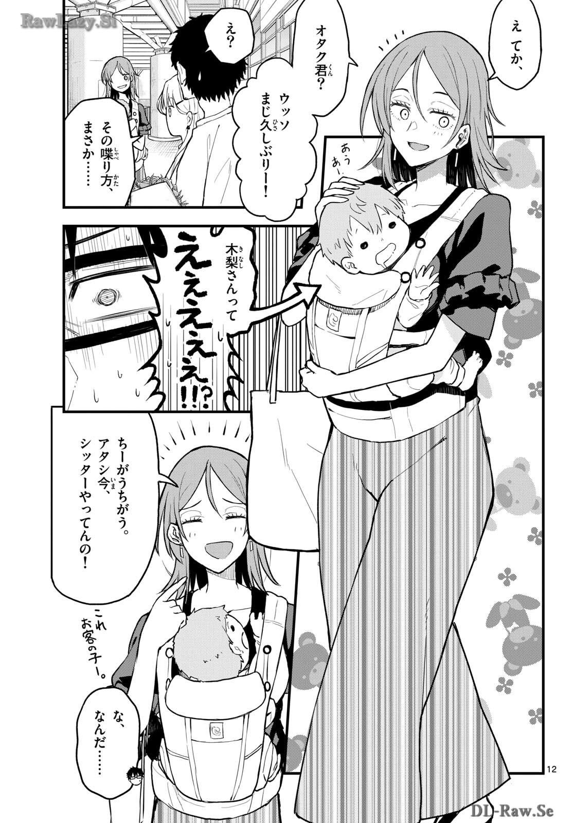 Heisei Wotaku Remembers Chapter 12 page 12 - nihonkuni.com