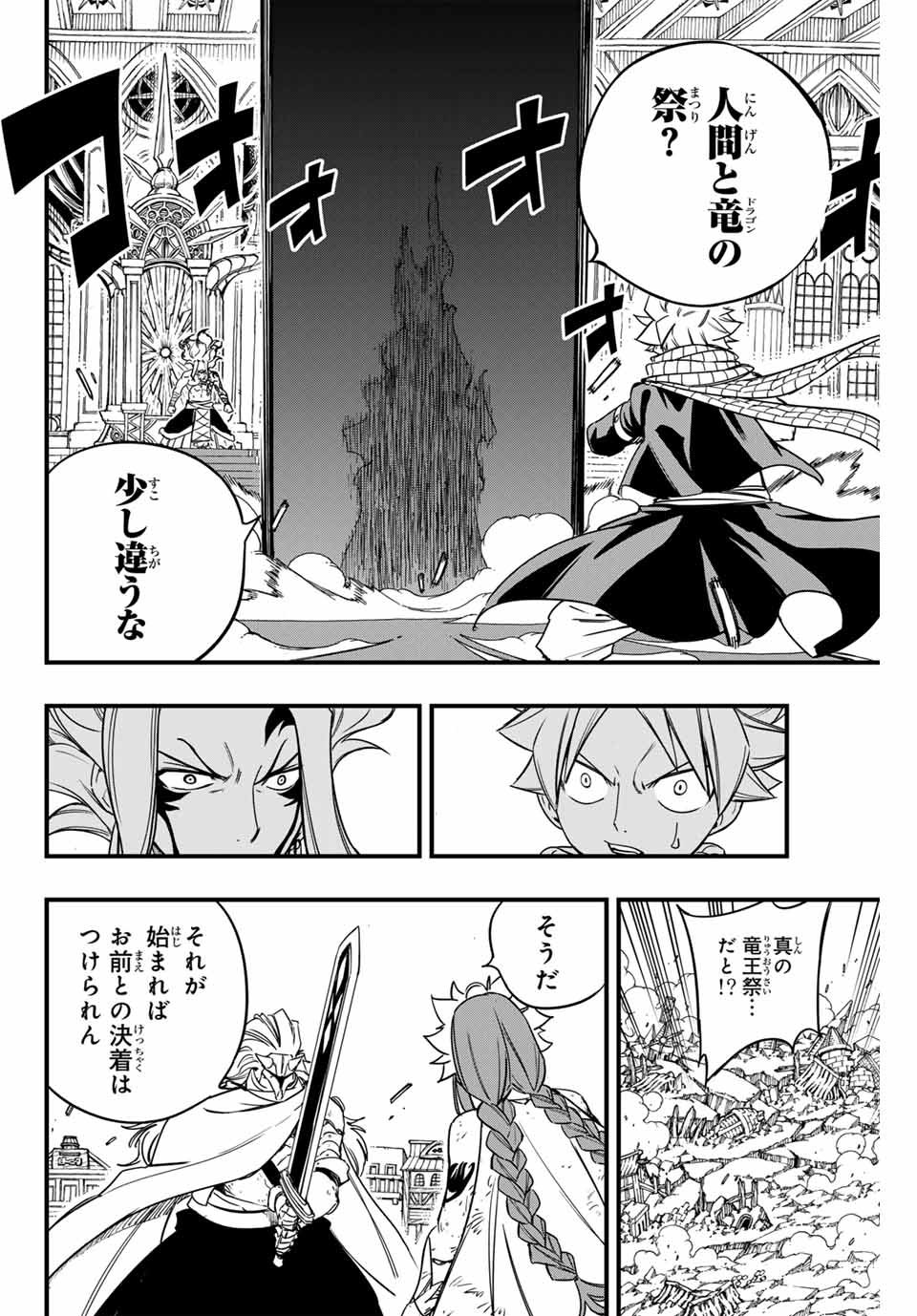 FAIRY TAIL: 100 YEARS QUEST - RAW Chapter 162 page 8 - nihonkuni.com