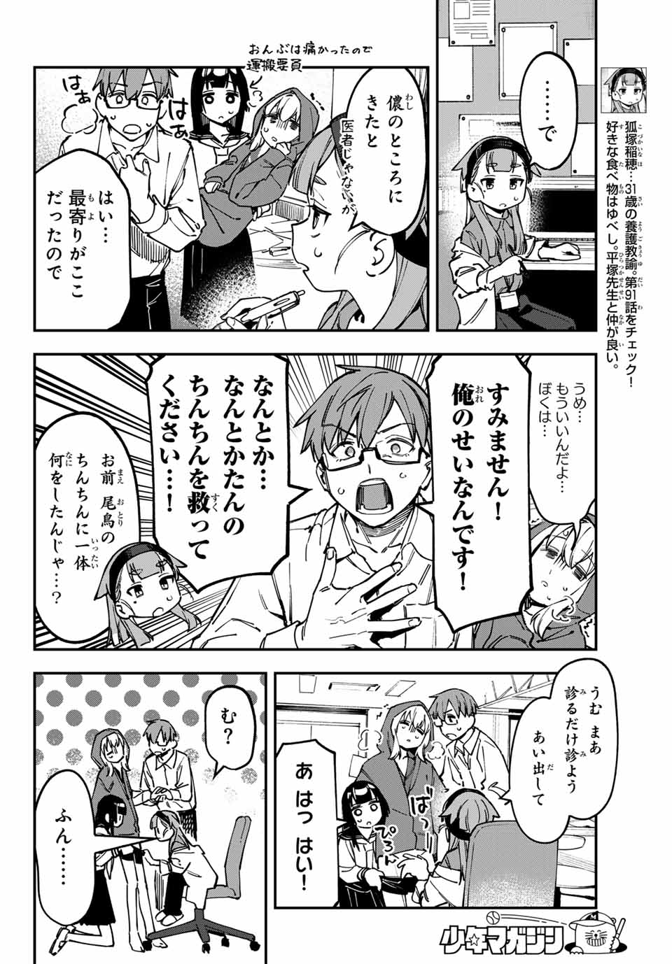 SEITOKAI NI MO ANA WA ARU! Chapter 95 - Page 8