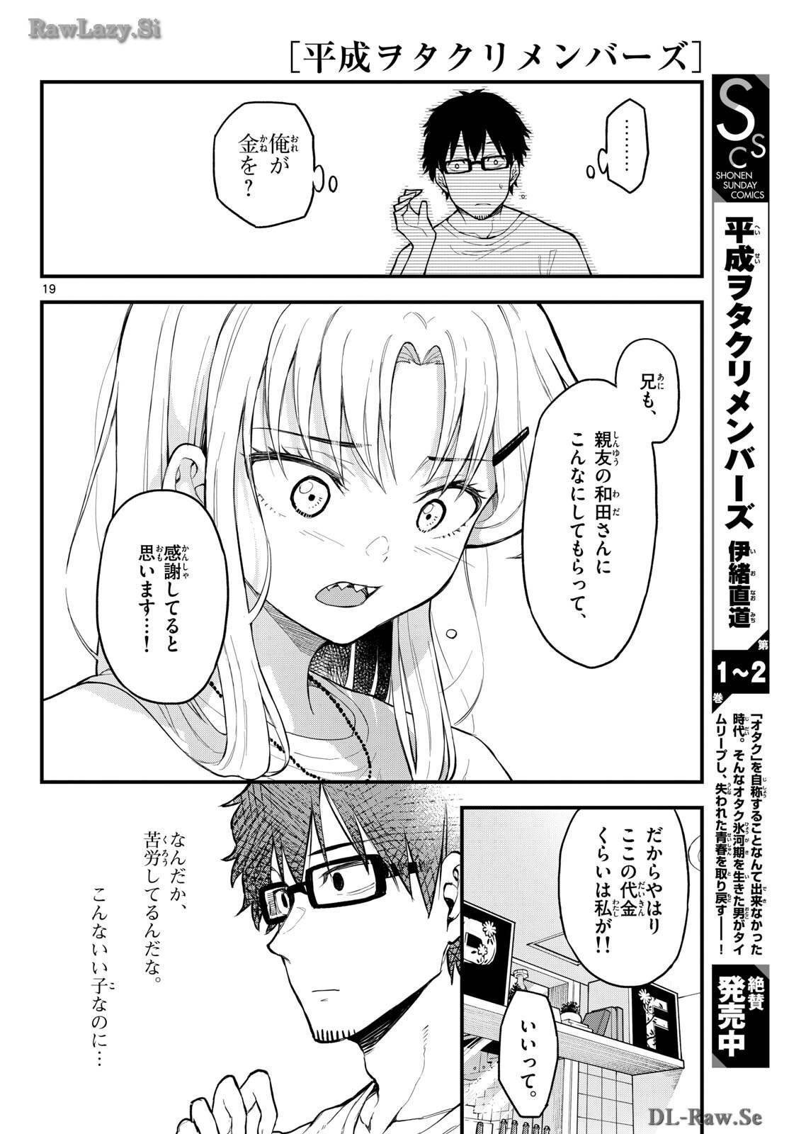 Heisei Wotaku Remembers Chapter 12 page 19 - nihonkuni.com
