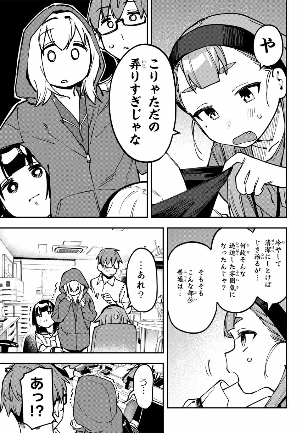 SEITOKAI NI MO ANA WA ARU! Chapter 95 - Page 9