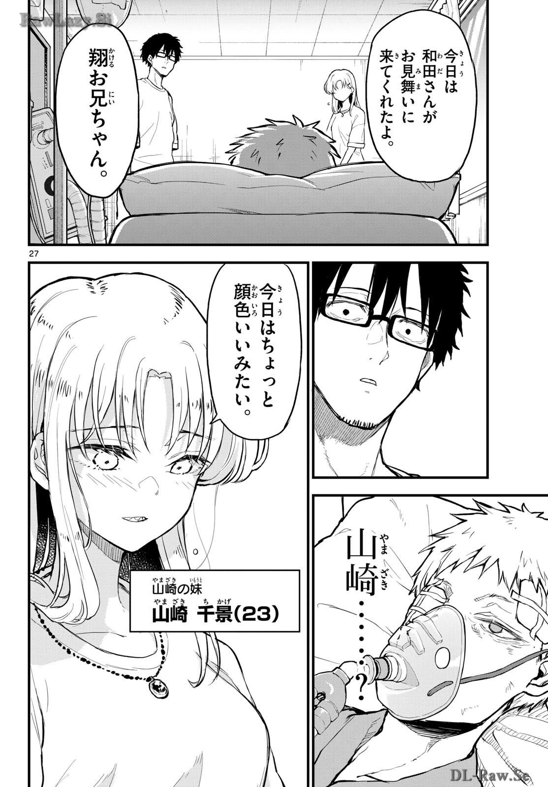 Heisei Wotaku Remembers Chapter 12 page 27 - nihonkuni.com