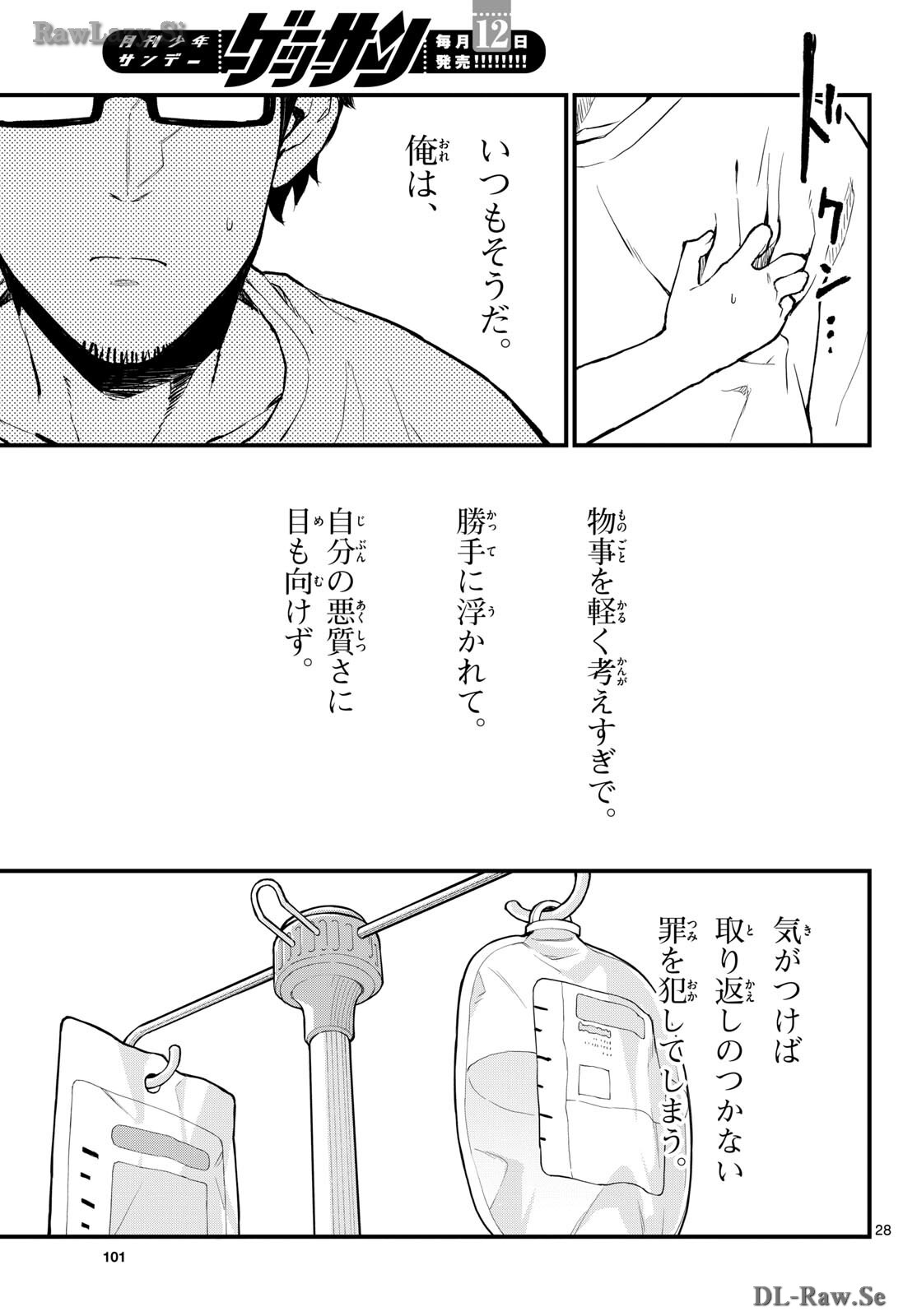 Heisei Wotaku Remembers Chapter 12 page 28 - nihonkuni.com