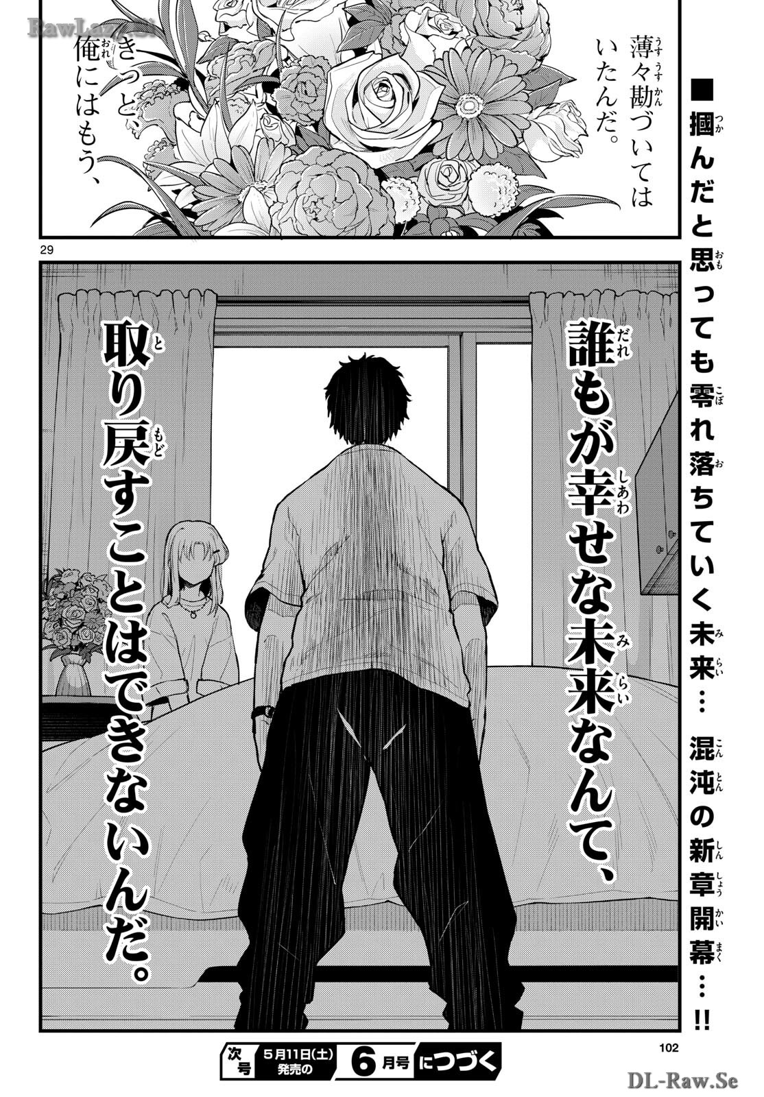 Heisei Wotaku Remembers Chapter 12 page 29 - nihonkuni.com
