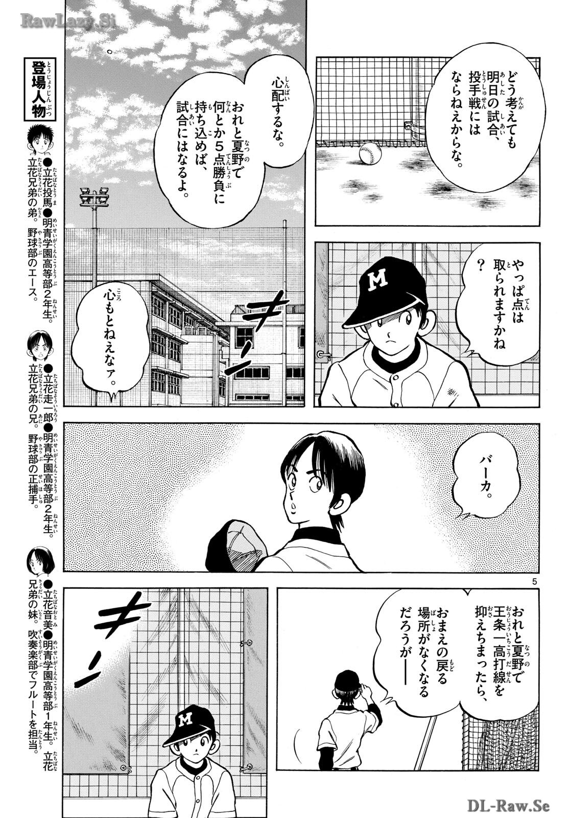 Read MIX Chapter 136 [High Quality / Full] - Page 5 - nicomanga.com