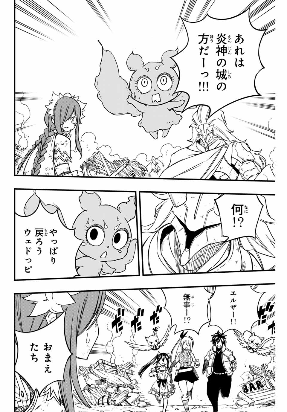 FAIRY TAIL: 100 YEARS QUEST - RAW Chapter 162 page 10 - nihonkuni.com