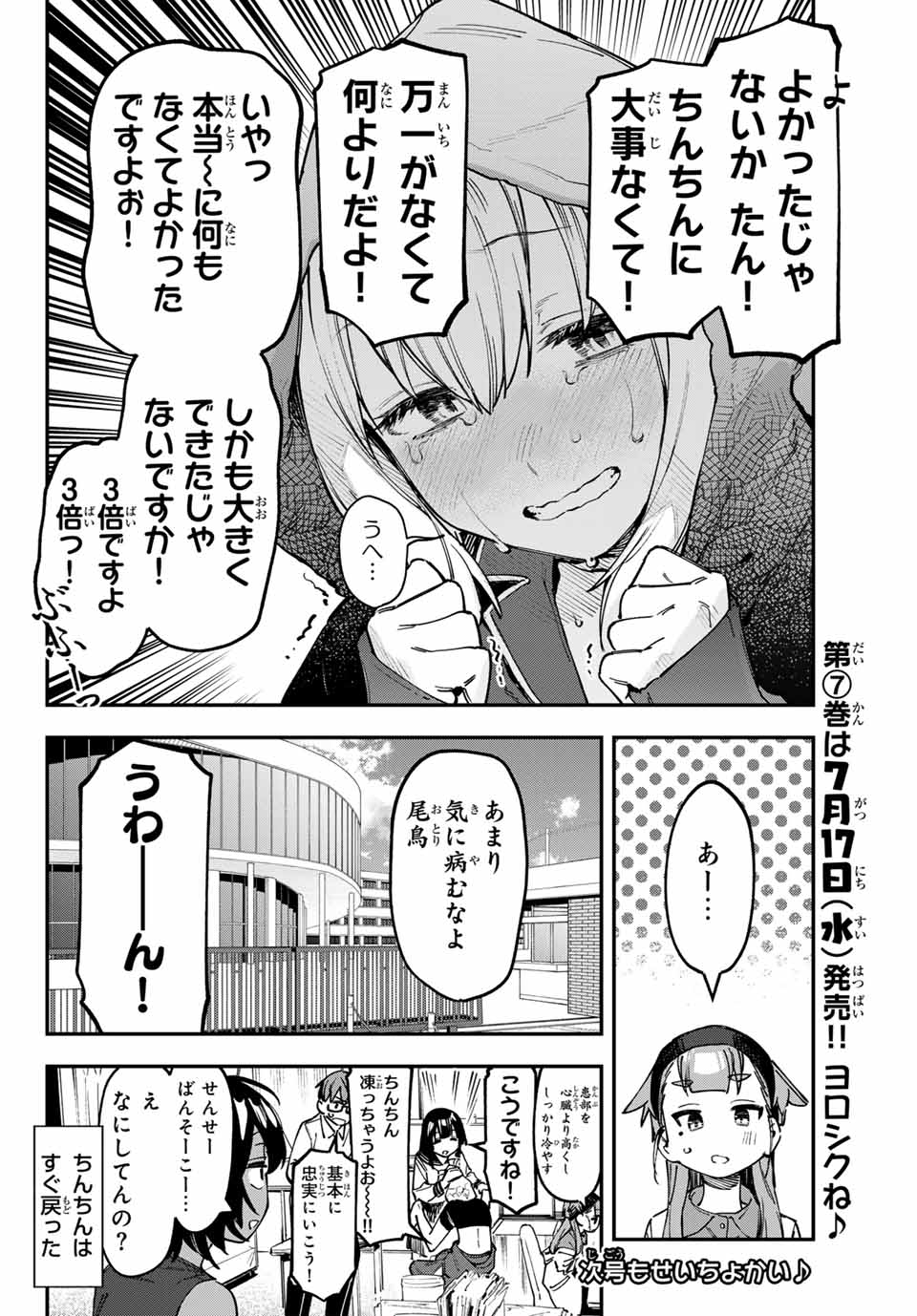 SEITOKAI NI MO ANA WA ARU! Chapter 95 - Page 10
