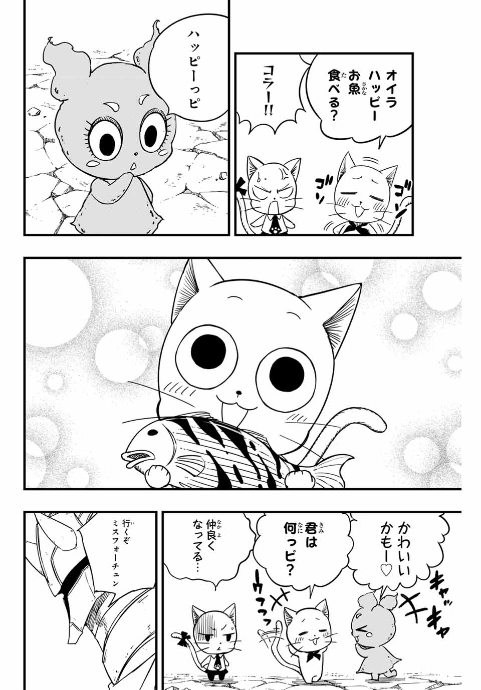 FAIRY TAIL: 100 YEARS QUEST - RAW Chapter 162 page 12 - nihonkuni.com