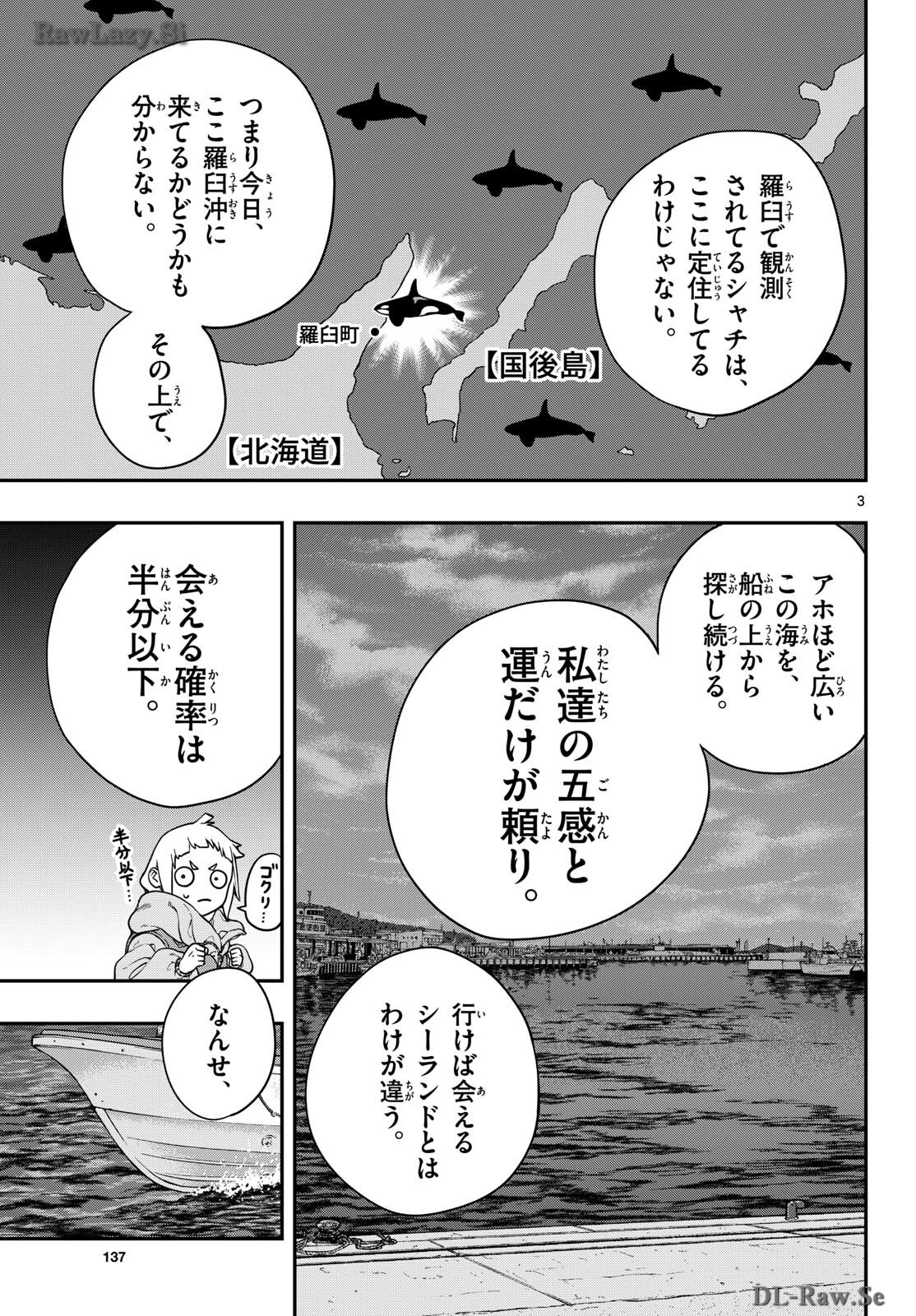TAIKAI NI HIBIKU CALL Chapter 4 - Page 3
