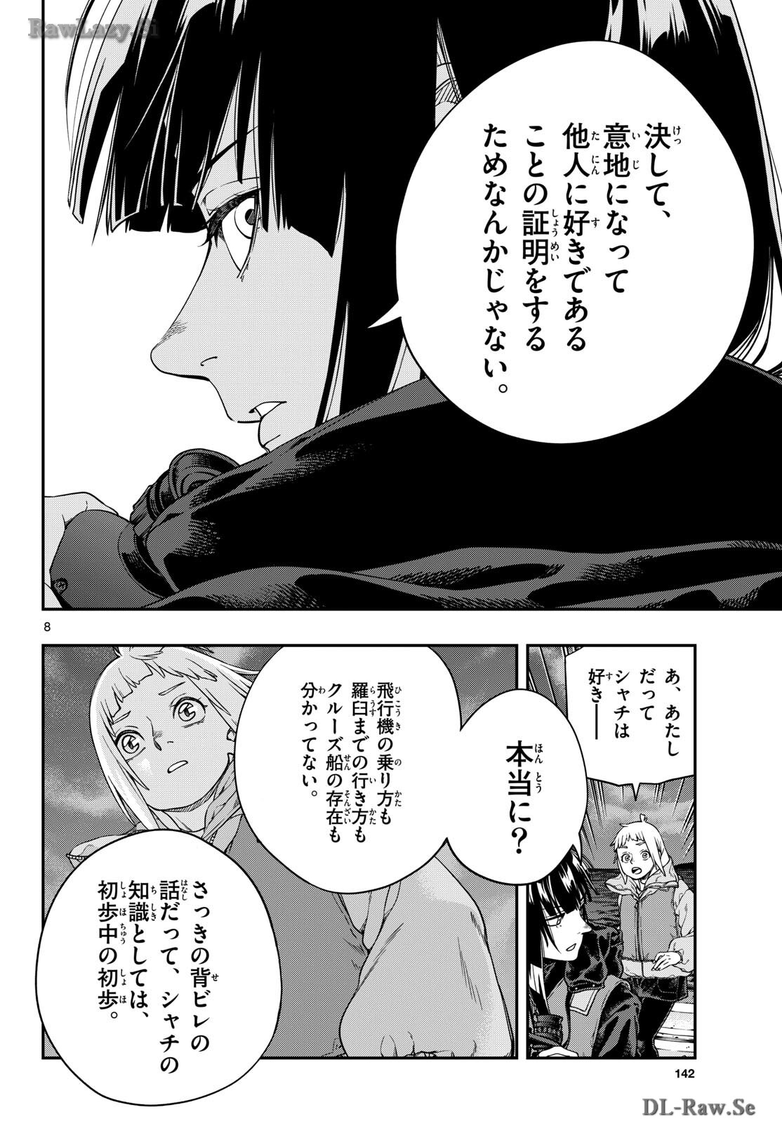 TAIKAI NI HIBIKU CALL Chapter 4 - Page 8