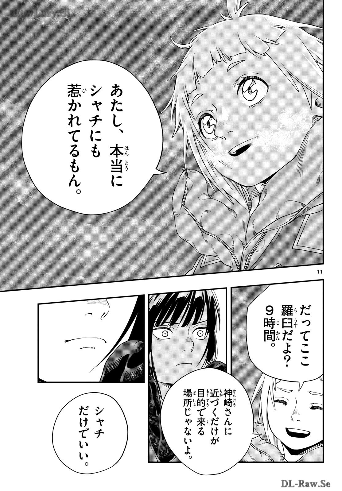 TAIKAI NI HIBIKU CALL Chapter 4 - Page 11