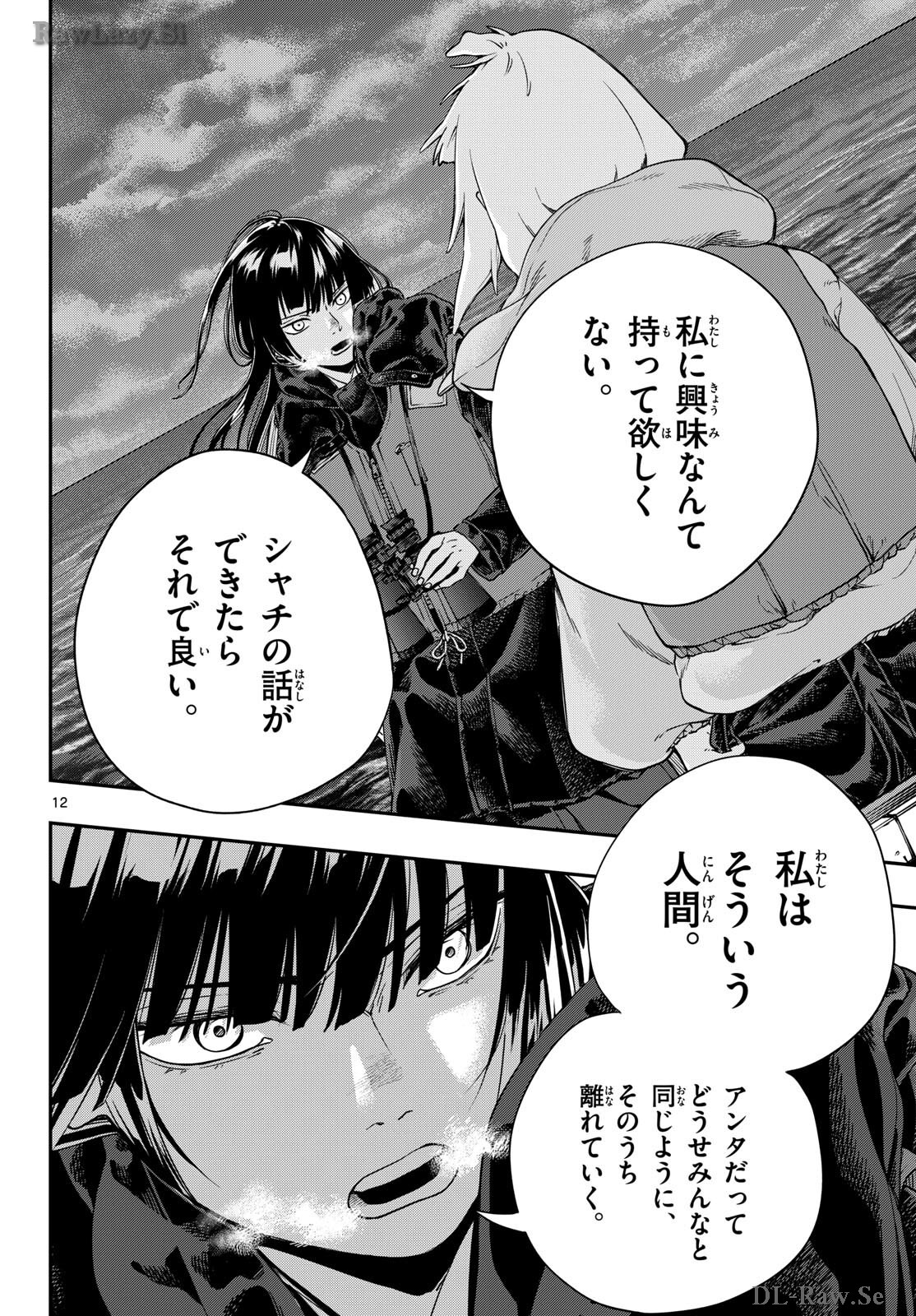 TAIKAI NI HIBIKU CALL Chapter 4 - Page 12