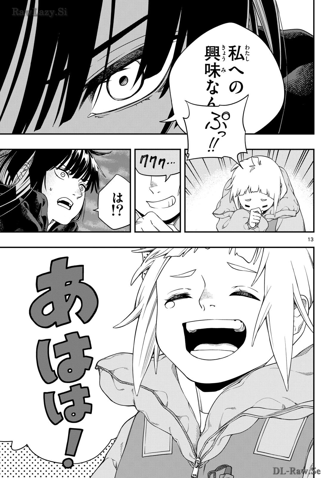 TAIKAI NI HIBIKU CALL Chapter 4 - Page 13