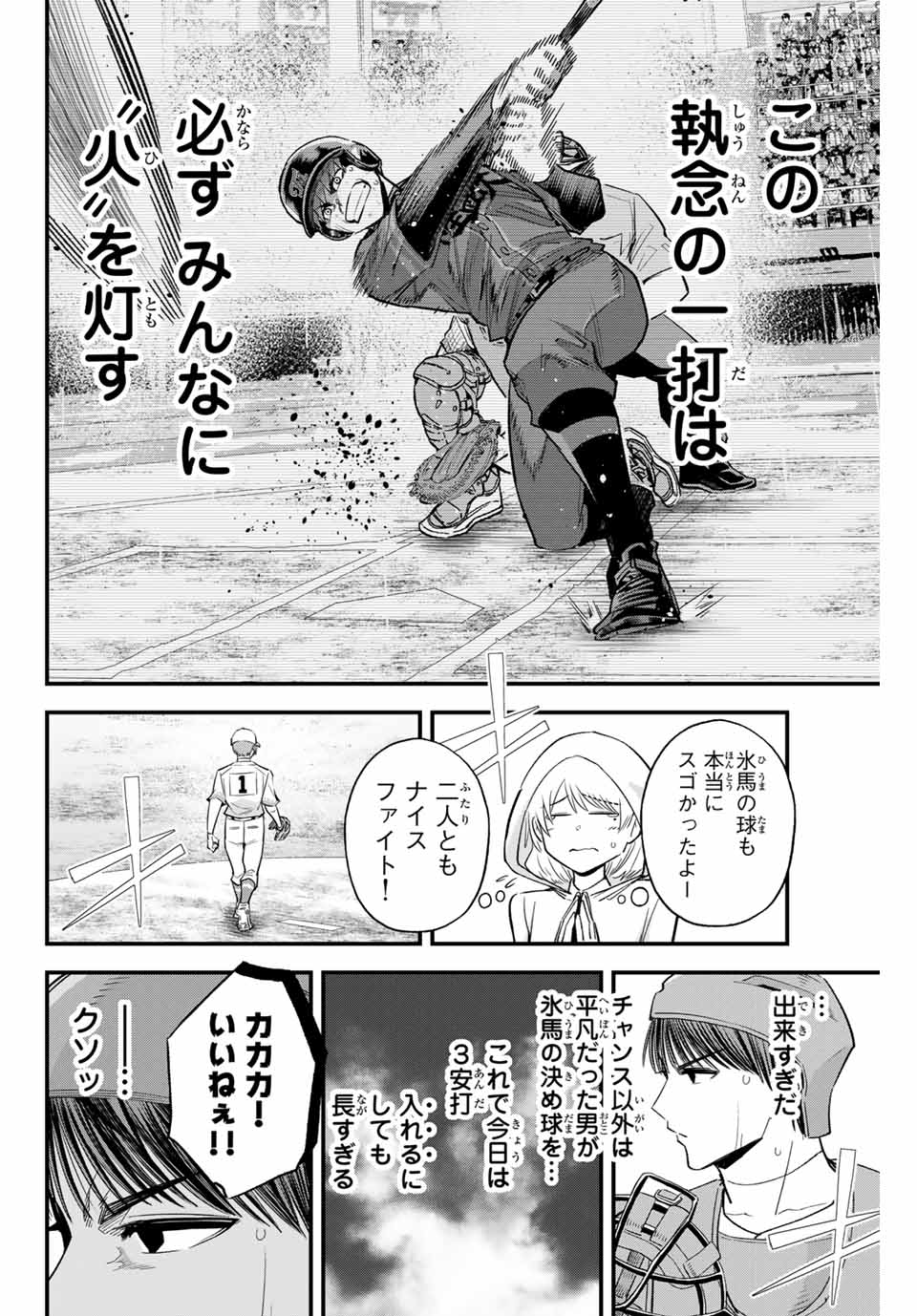 Read IRREGULARS Chapter 132 [High Quality / Full] - Page 14 - nicomanga.com