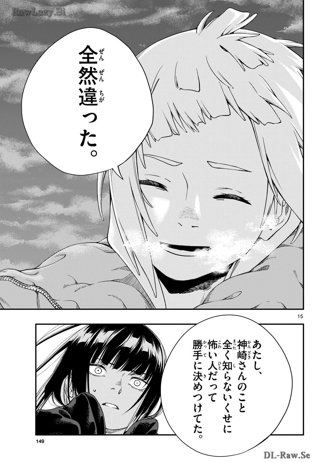TAIKAI NI HIBIKU CALL Chapter 4 - Page 15