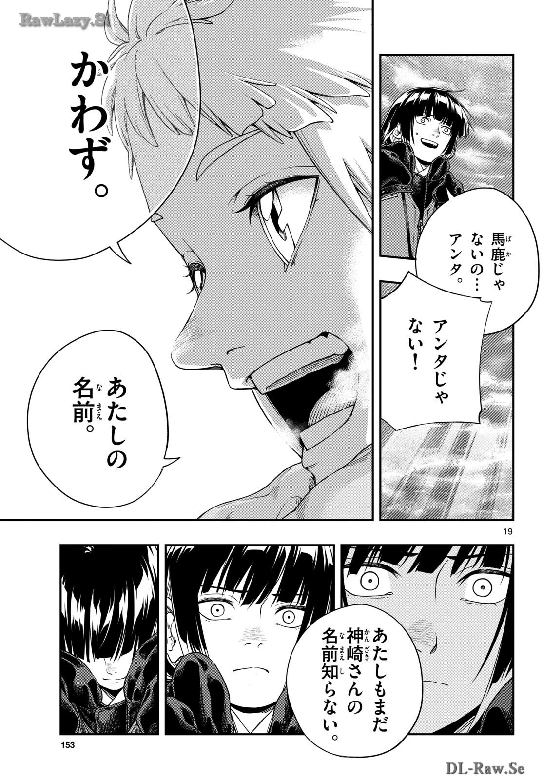 TAIKAI NI HIBIKU CALL Chapter 4 - Page 19