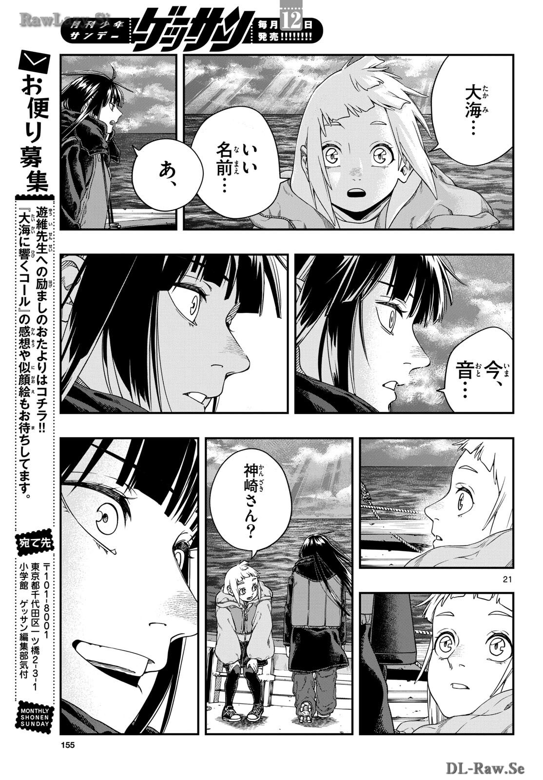 TAIKAI NI HIBIKU CALL Chapter 4 - Page 21