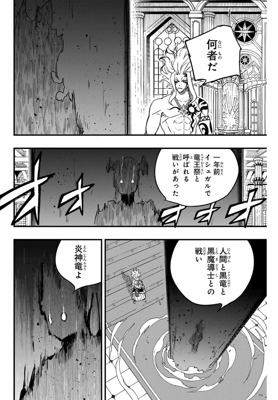 FAIRY TAIL: 100 YEARS QUEST - RAW Chapter 162 page 16 - nihonkuni.com