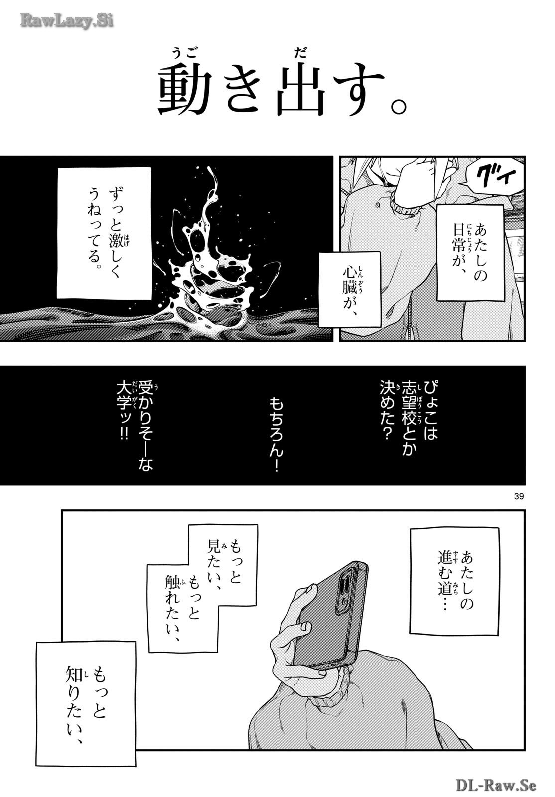 TAIKAI NI HIBIKU CALL Chapter 4 - Page 39