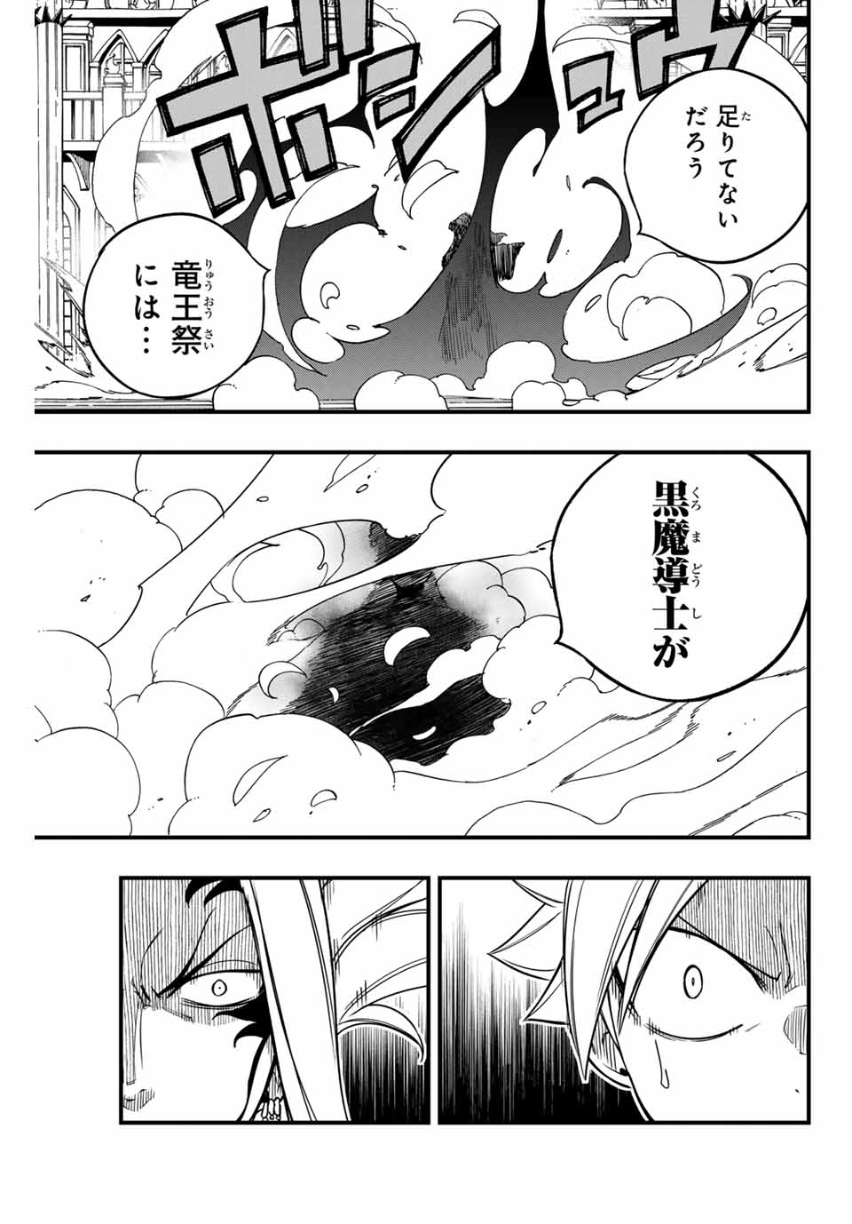 FAIRY TAIL: 100 YEARS QUEST - RAW Chapter 162 page 17 - nihonkuni.com