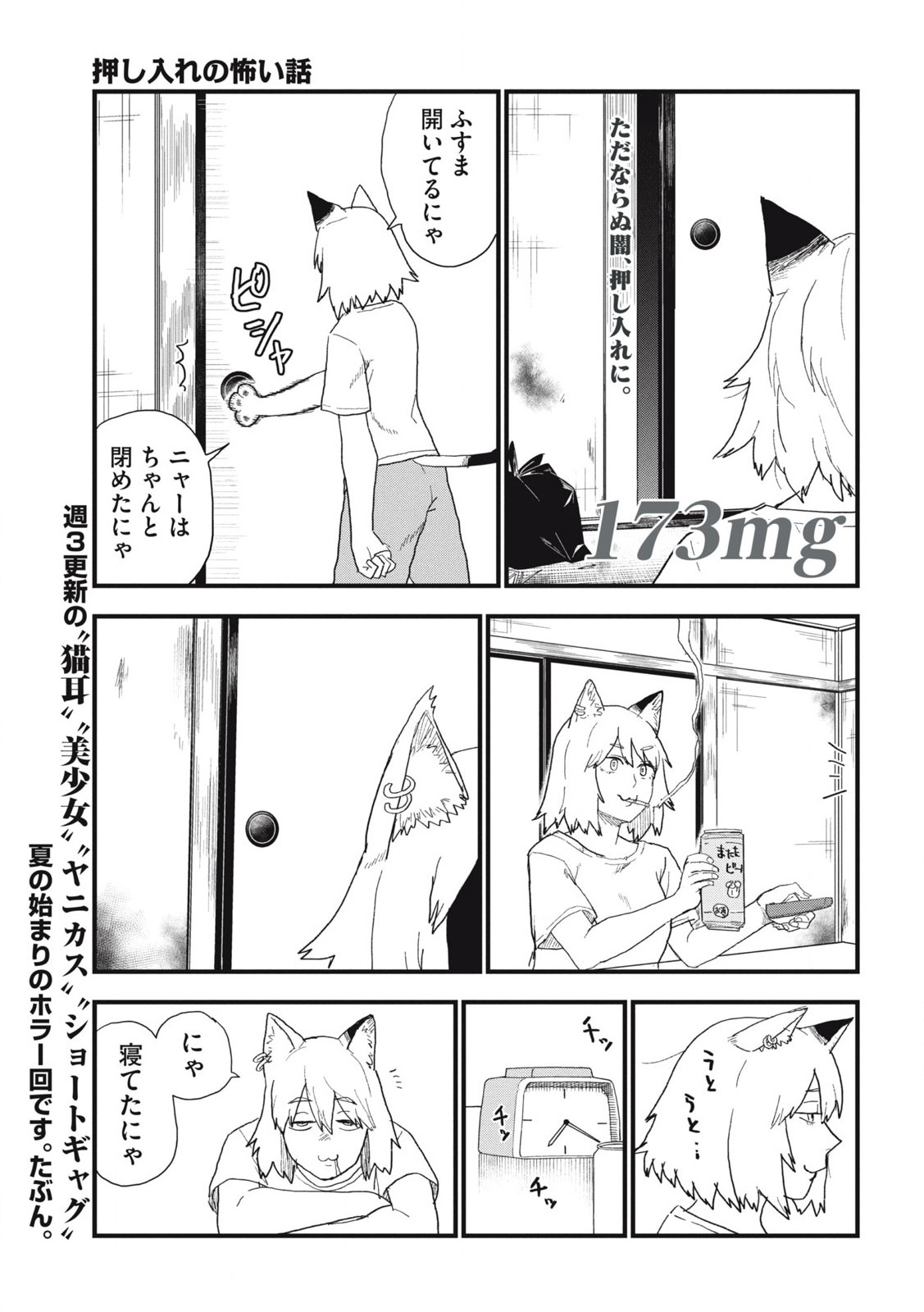 Read YANI NEKO Chapter 173 [High Quality / Full] - Page 1 - nicomanga.com