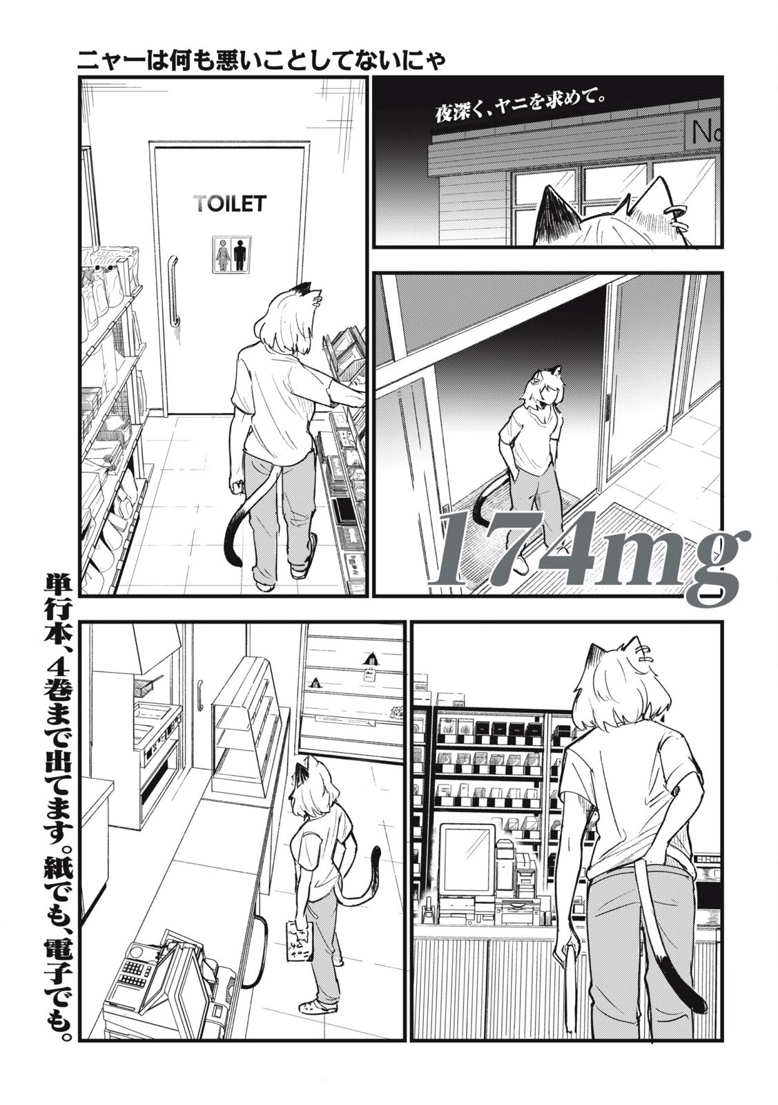 Read YANI NEKO Chapter 174 [High Quality / Full] - Page 1 - nicomanga.com