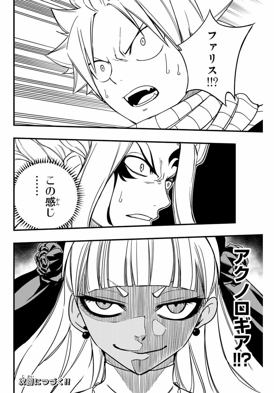 FAIRY TAIL: 100 YEARS QUEST - RAW Chapter 162 page 20 - nihonkuni.com