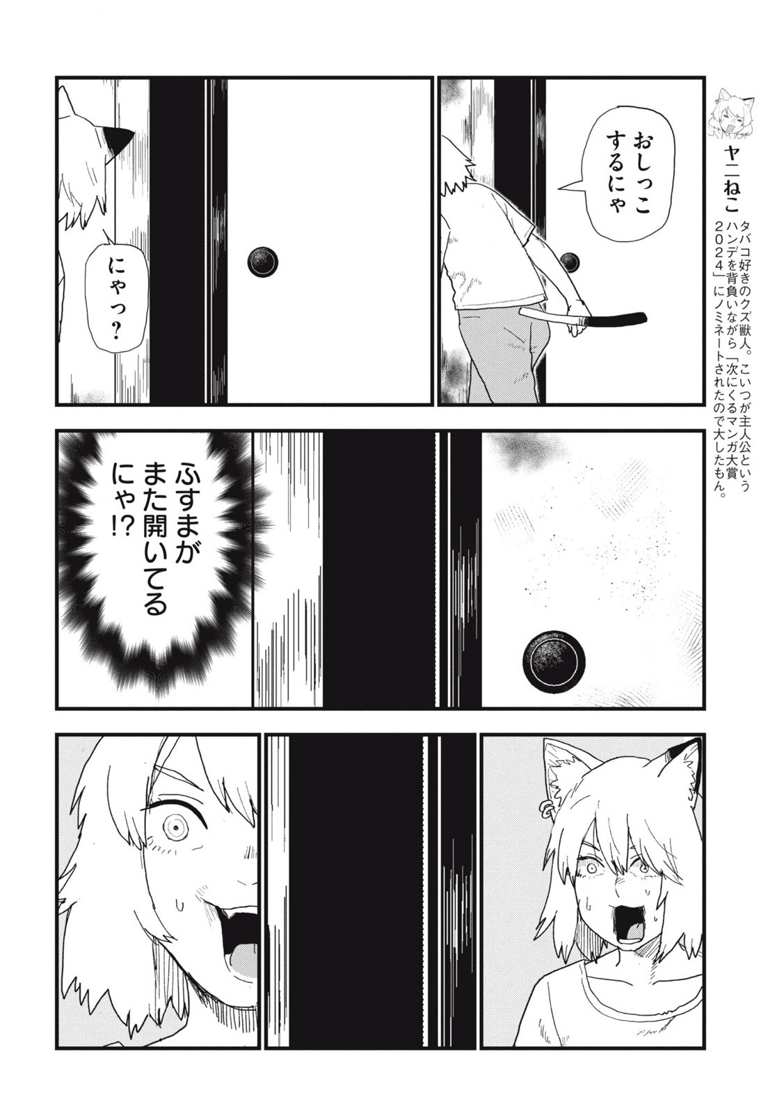 Read YANI NEKO Chapter 173 [High Quality / Full] - Page 2 - nicomanga.com