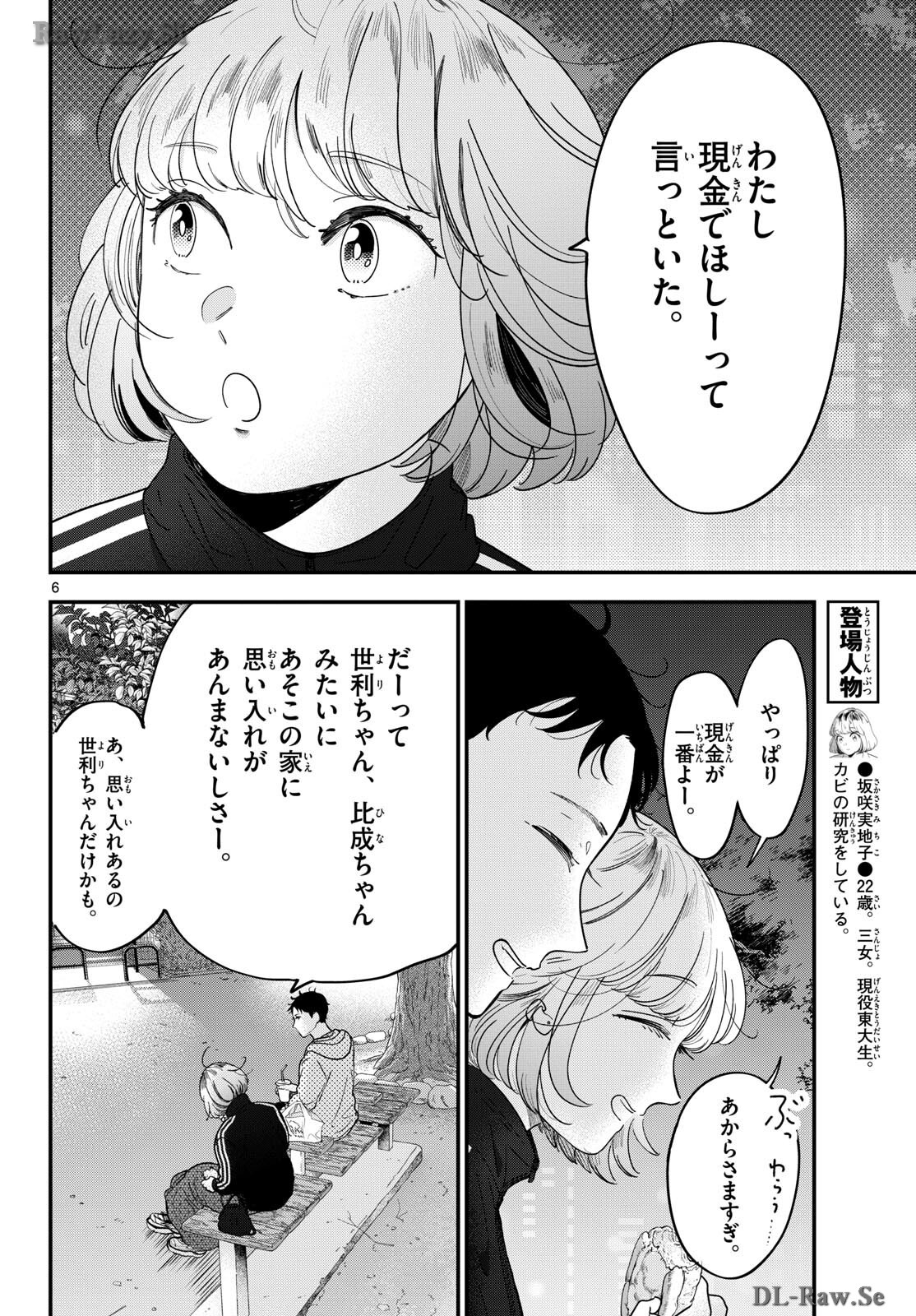 Read TOUDAI NO SANSHIMAI Chapter 9 [High Quality / Full] - Page 6 - nicomanga.com
