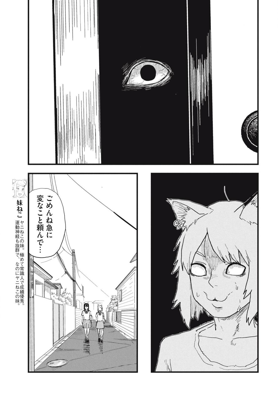 Read YANI NEKO Chapter 173 [High Quality / Full] - Page 3 - nicomanga.com
