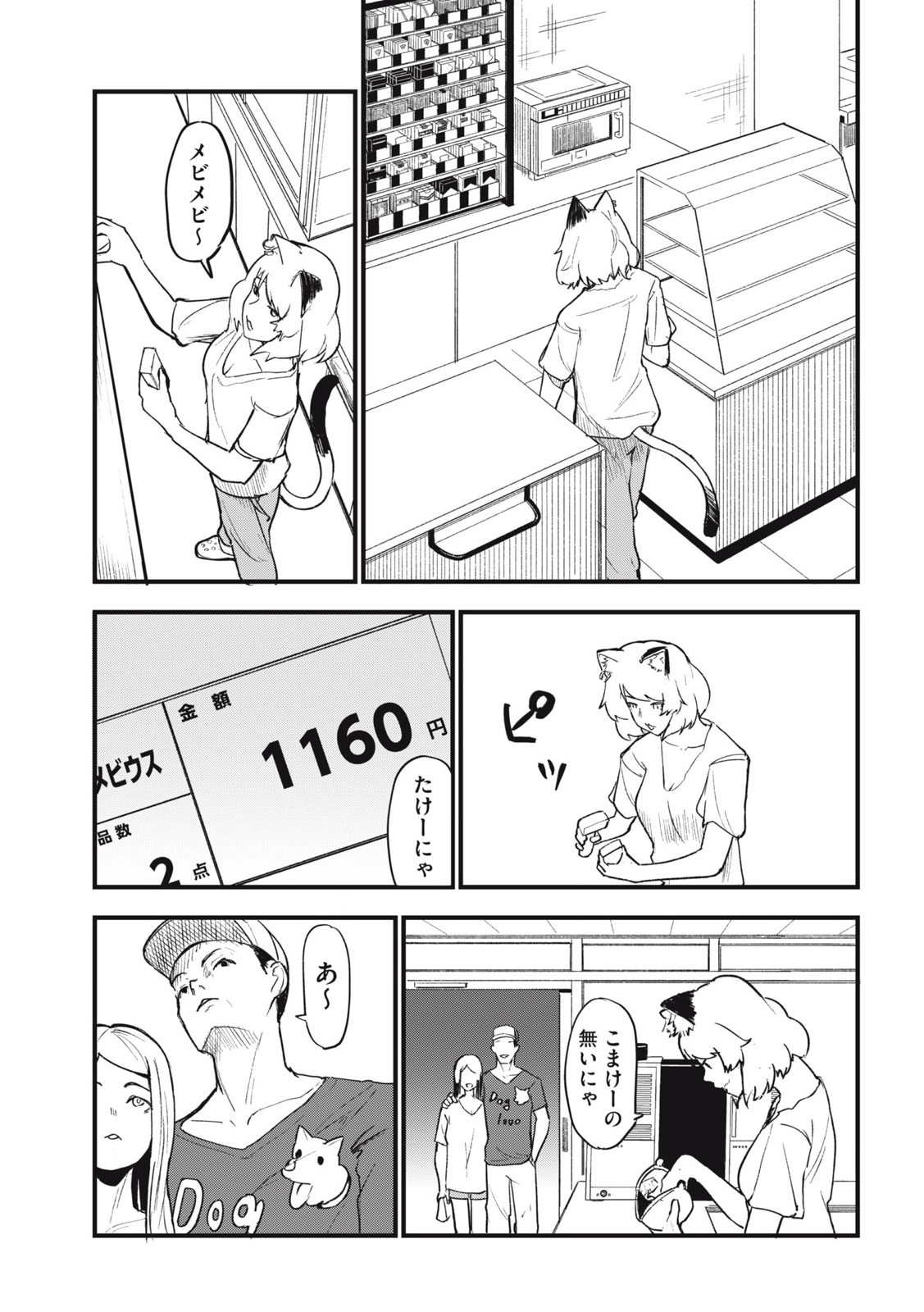 Read YANI NEKO Chapter 174 [High Quality / Full] - Page 3 - nicomanga.com