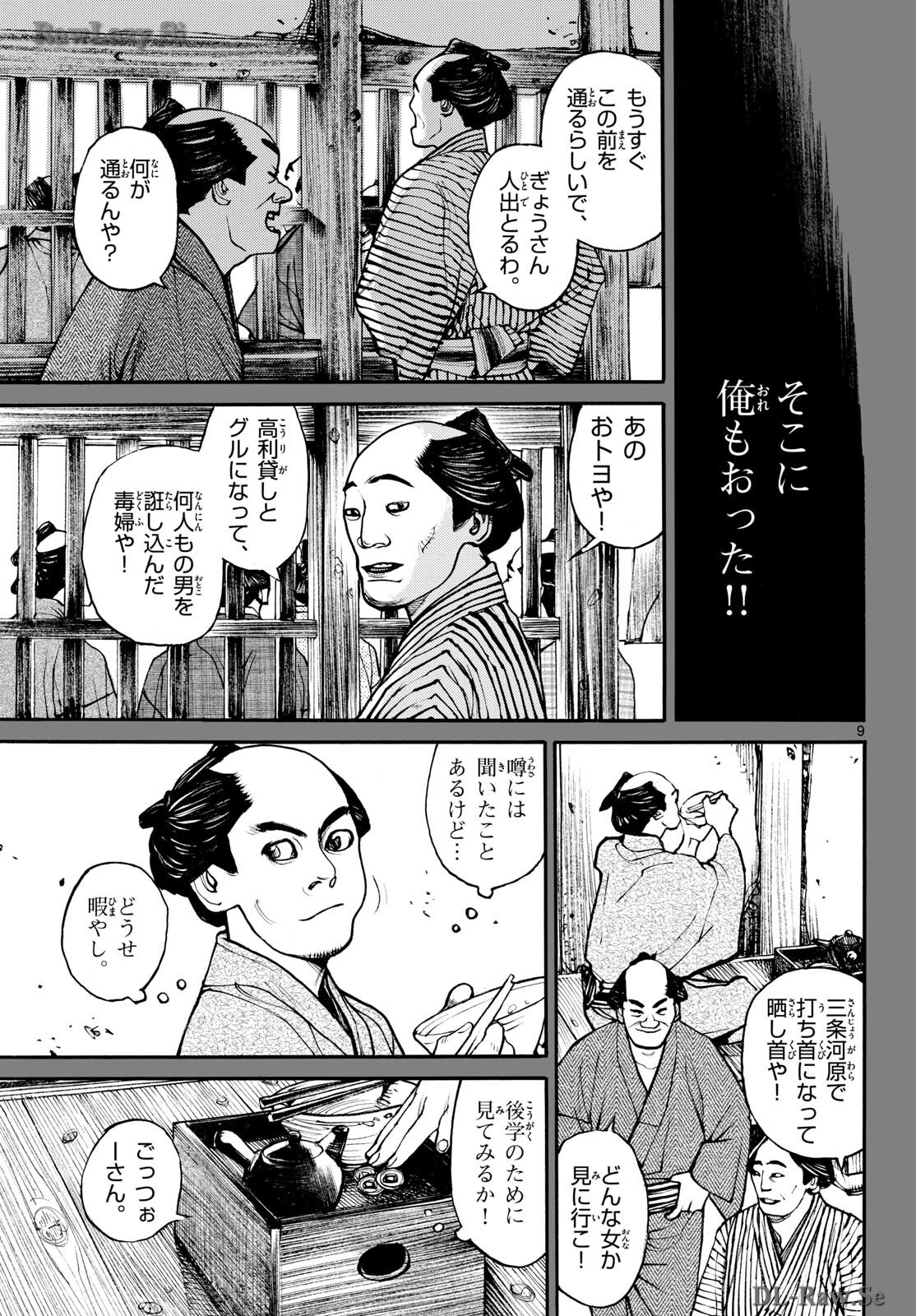 Read ASAGIRO - ASAGI OOKAMI Chapter 182 [High Quality / Full] - Page 9 - nicomanga.com
