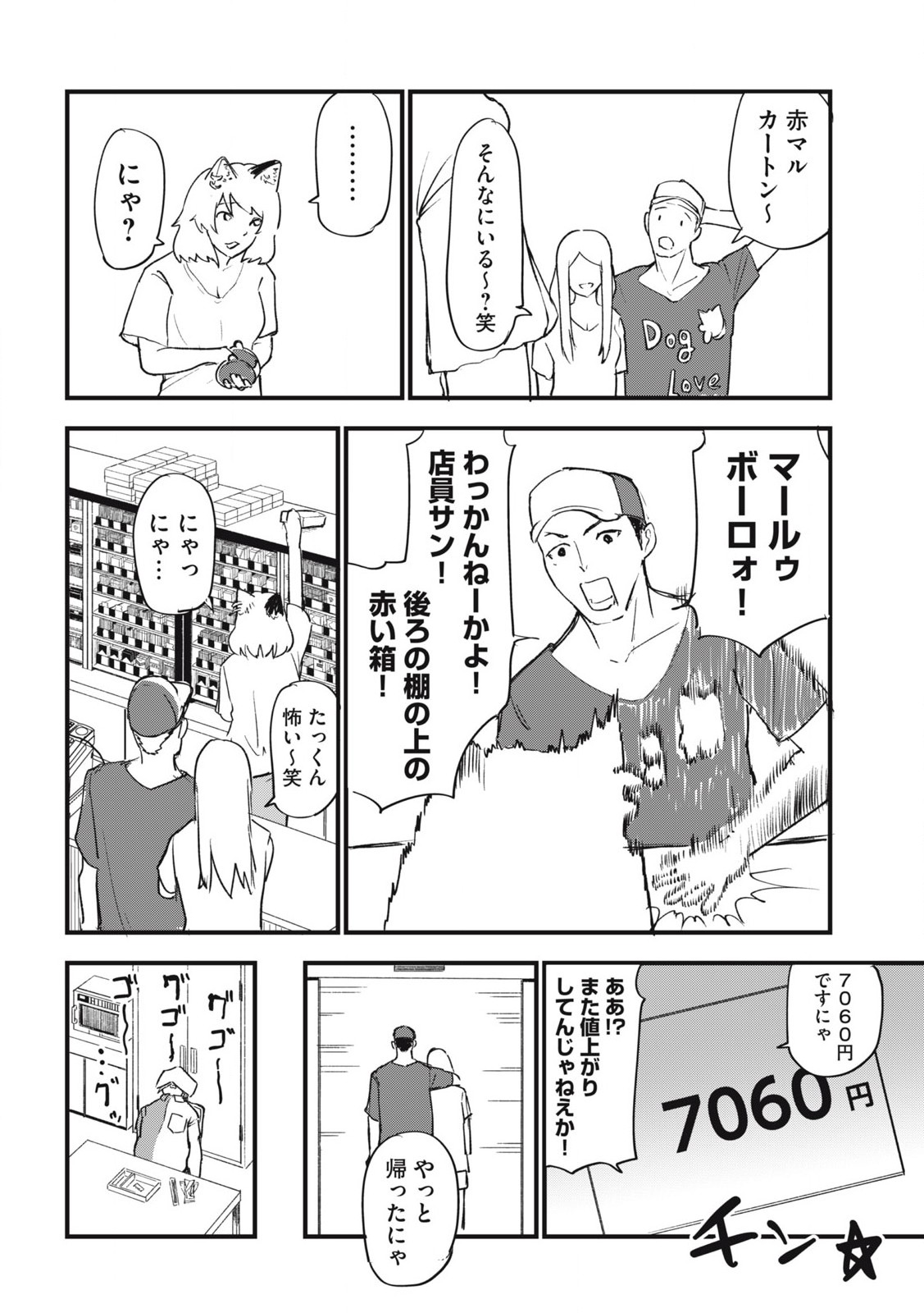 Read YANI NEKO Chapter 174 [High Quality / Full] - Page 4 - nicomanga.com