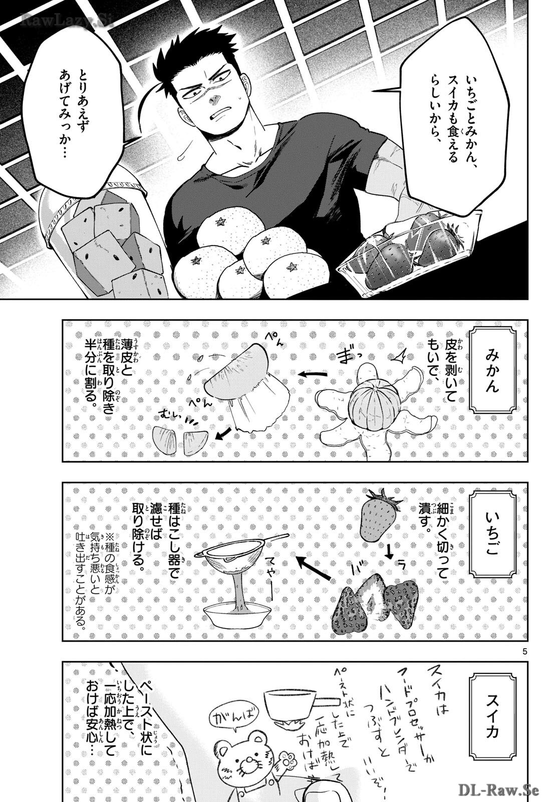 Magaku no Varmt Chapter 21 page 5 - nihonkuni.com